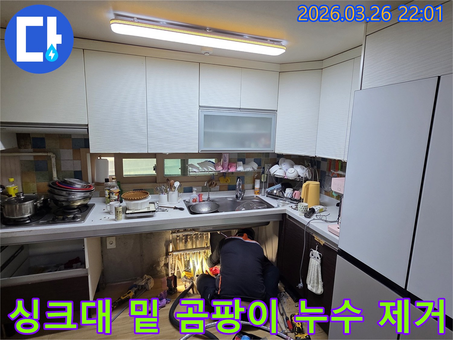 전문 엔지니어가 광주 오포읍 싱크대 밑 곰팡이의 원인인 누수를 찾아-제거 작업을 진행하고 있습니다.