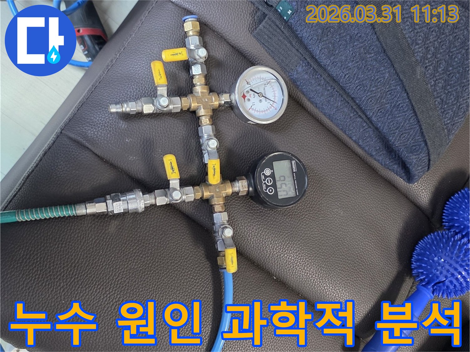 누수-원인을-과학적으로-분석하기-위해-압력-테스트-장비가-설치된-현장