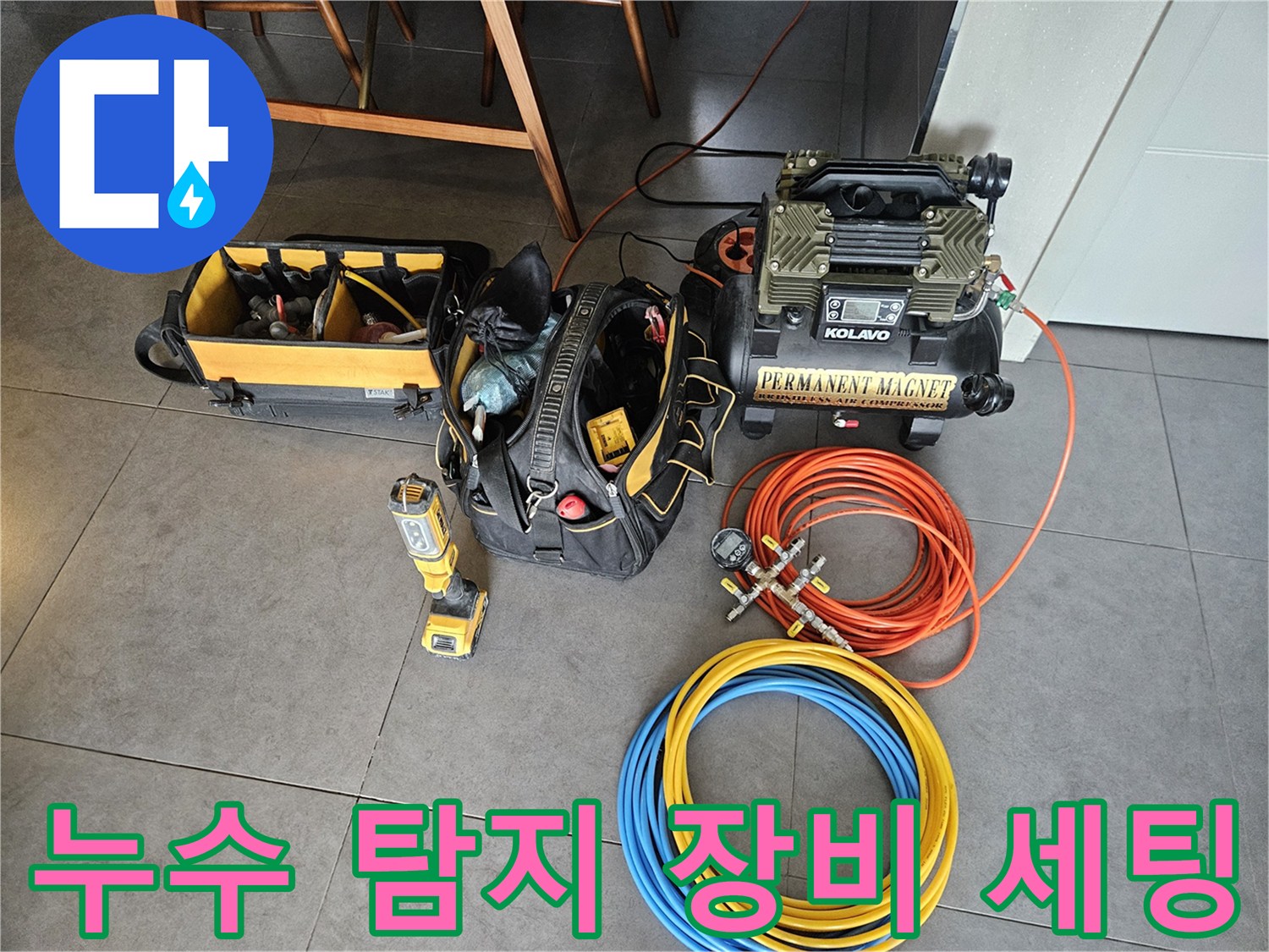 누수-원인을-찾기-위한-공압-테스트-장비-및-에어-콤프레샤-준비-상태