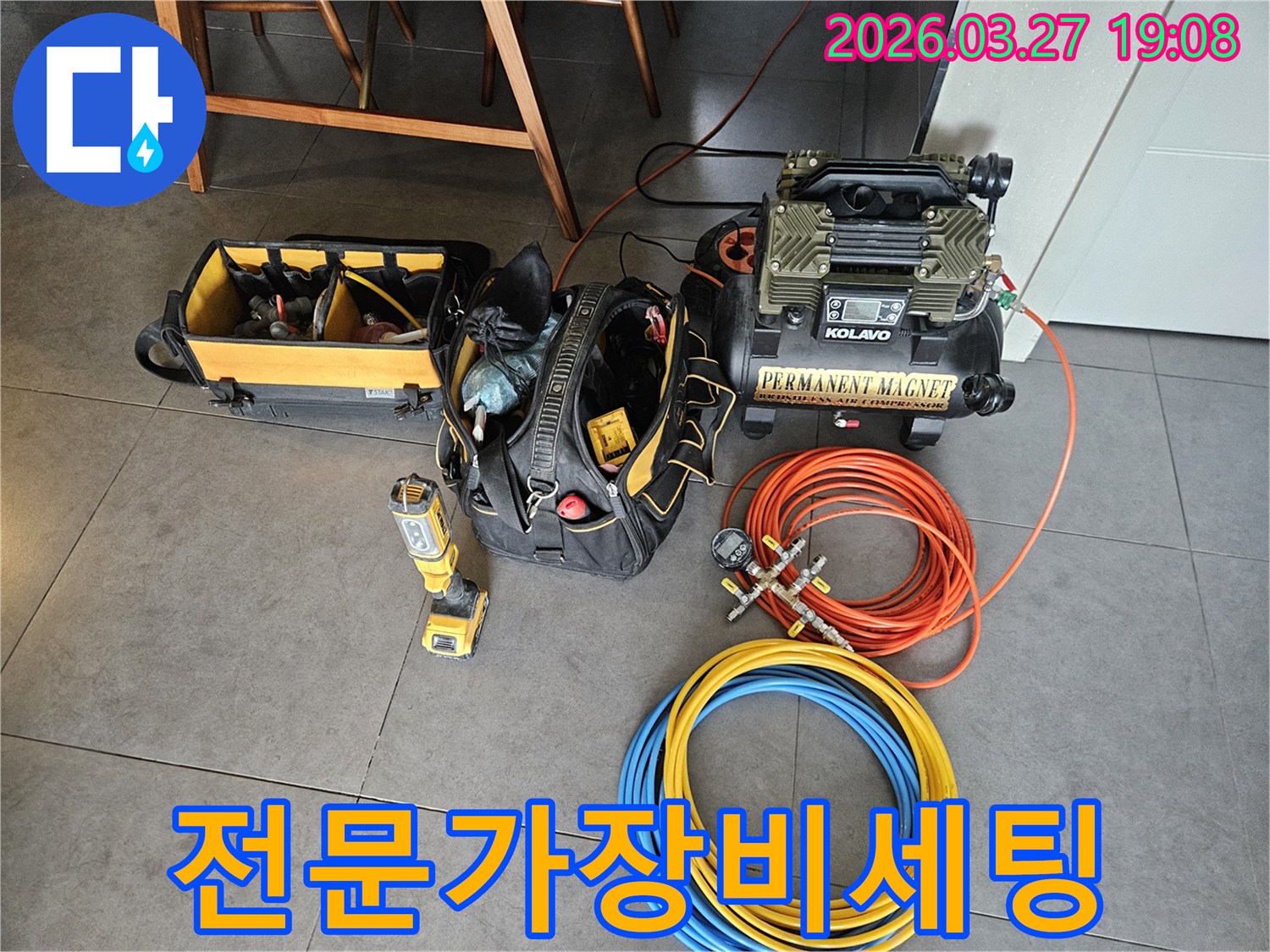 누수-탐지-전문가가-현장에서-사용할-고성능-공기압축기와-다양한-배관-호스-및-공구들을-꼼꼼하게-세팅하는-모습