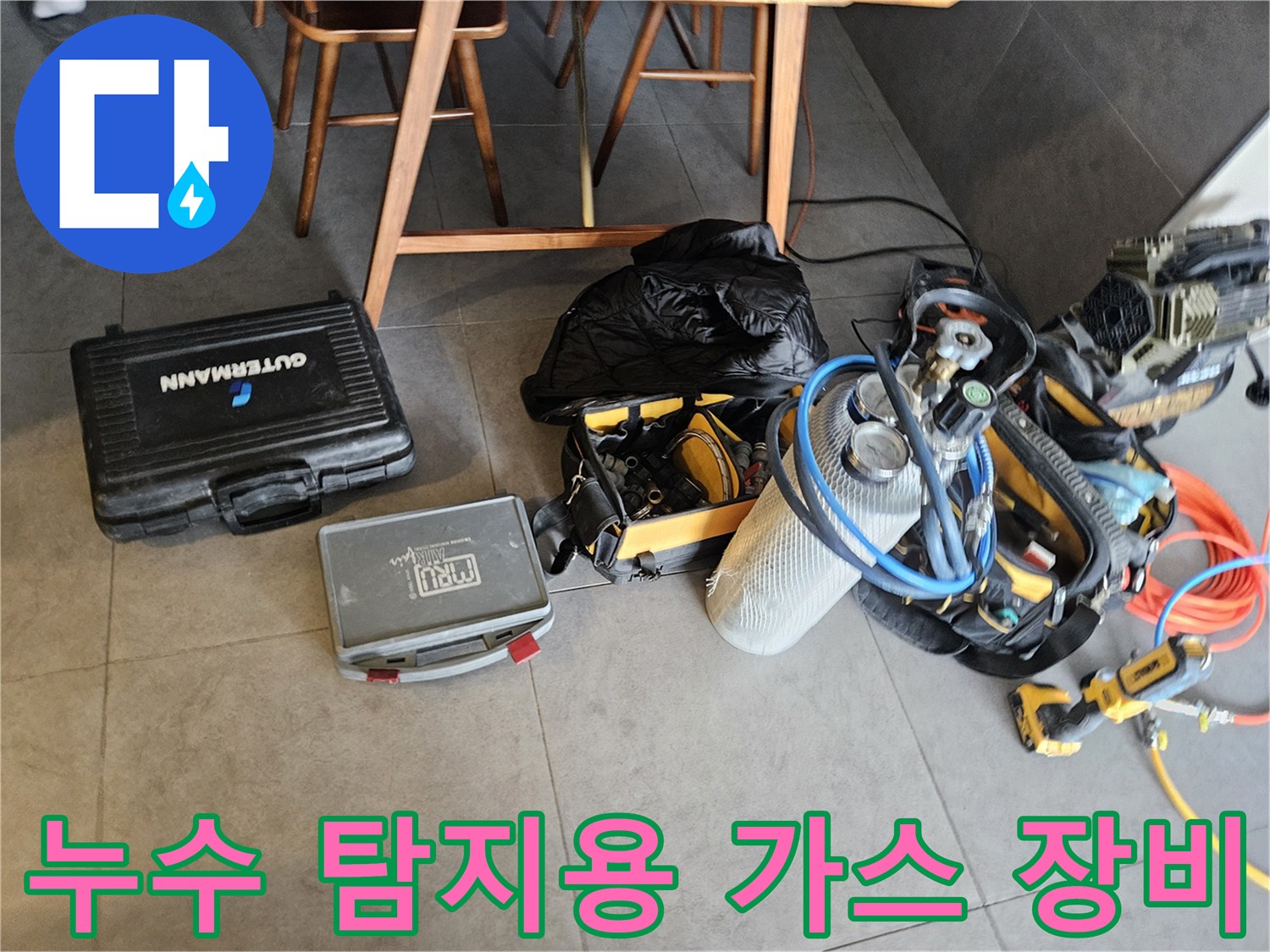 배관-가스-누출을-감지하기-위한-전문-탐지-장비와-도구들