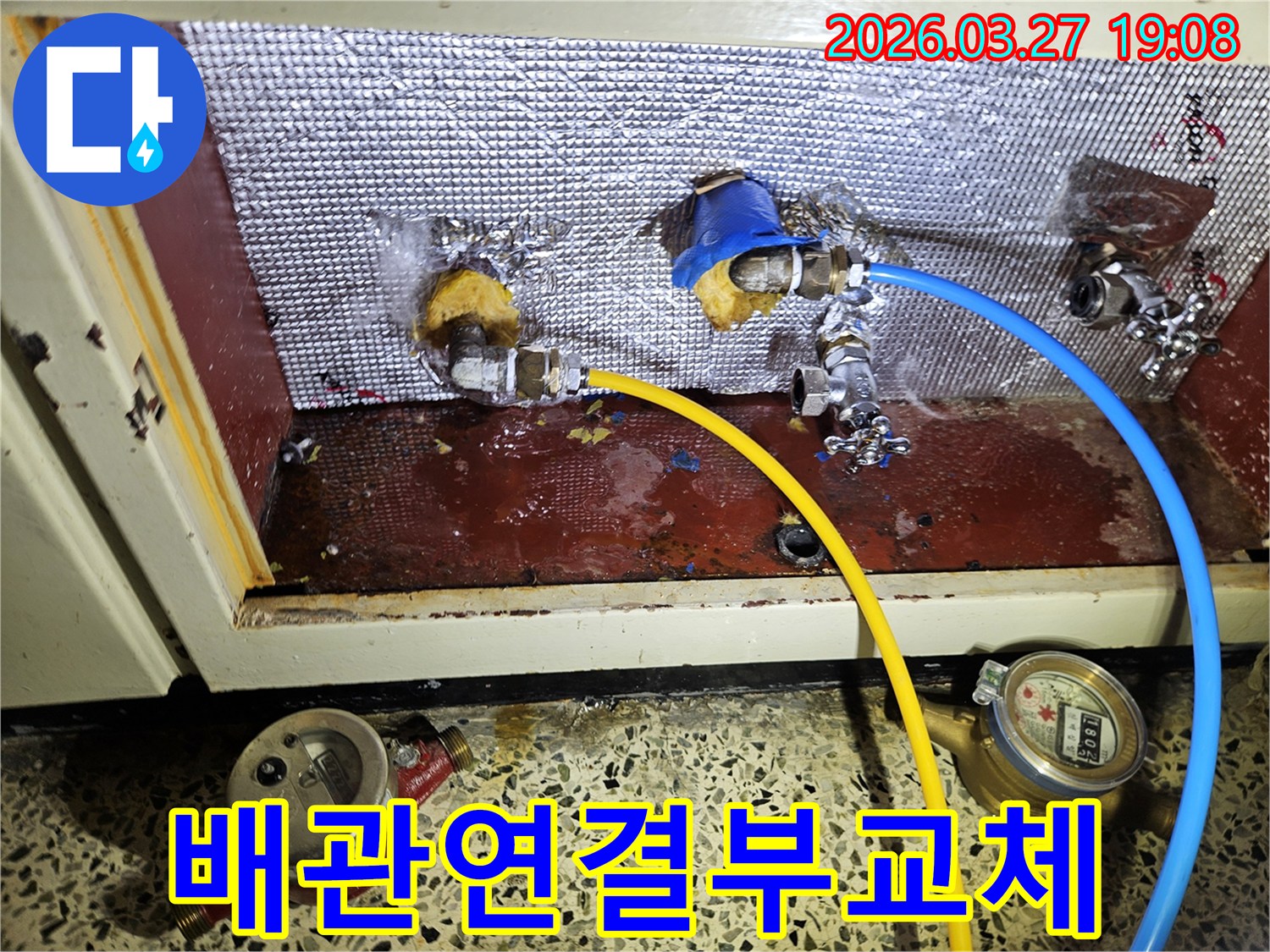 빌라 배관 연결부에서-누수가 발생하여-교체 작업을 진행하고 있는-현장을 보여주는 사진입니다-새로운 배관이 설치되어 있습니다