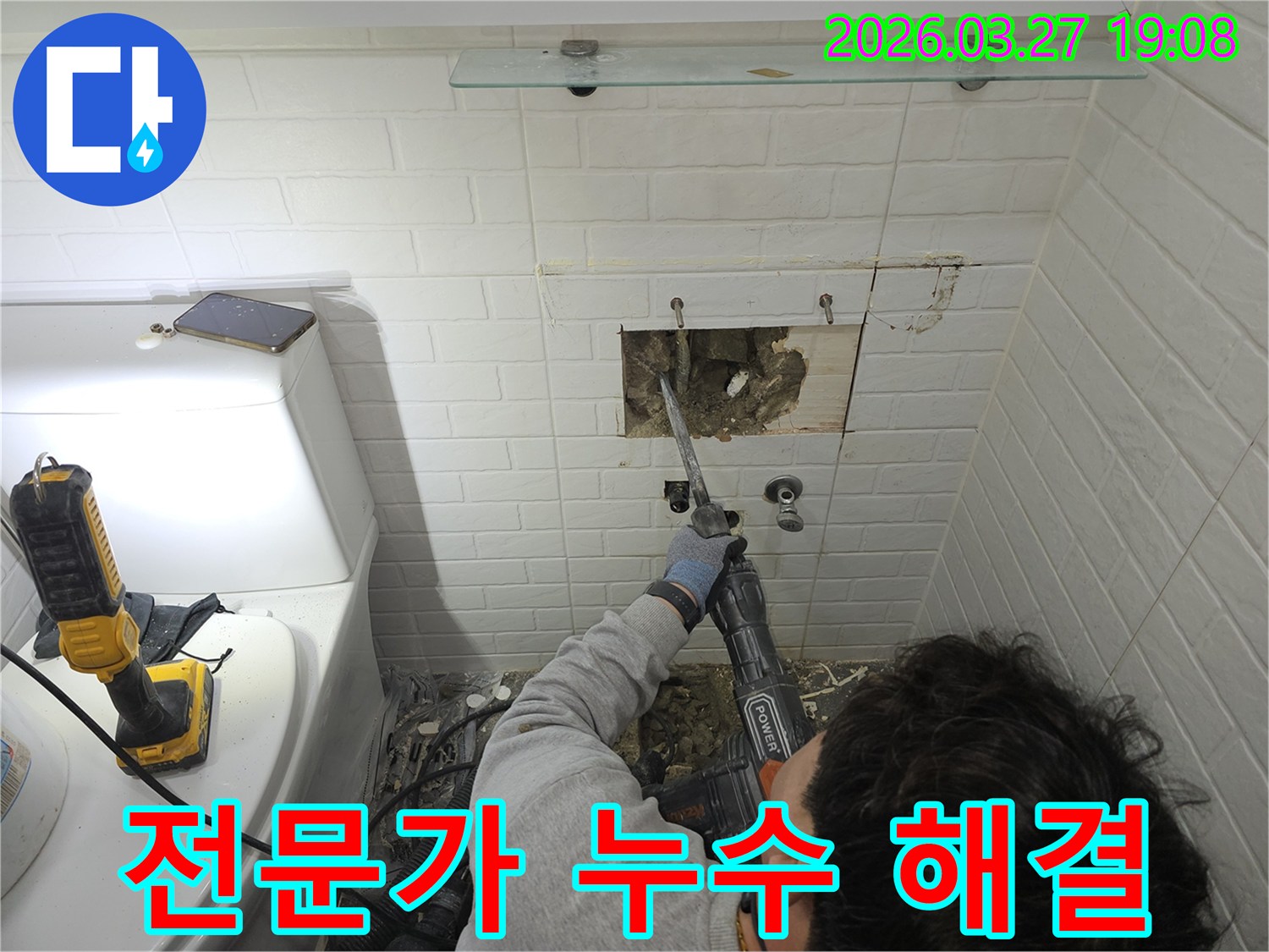 서울-양천구-목동-화장실-누수-문제를-전문가의-손길로-해결하기-위해-타일을-철거하고-배관을-점검하는-작업