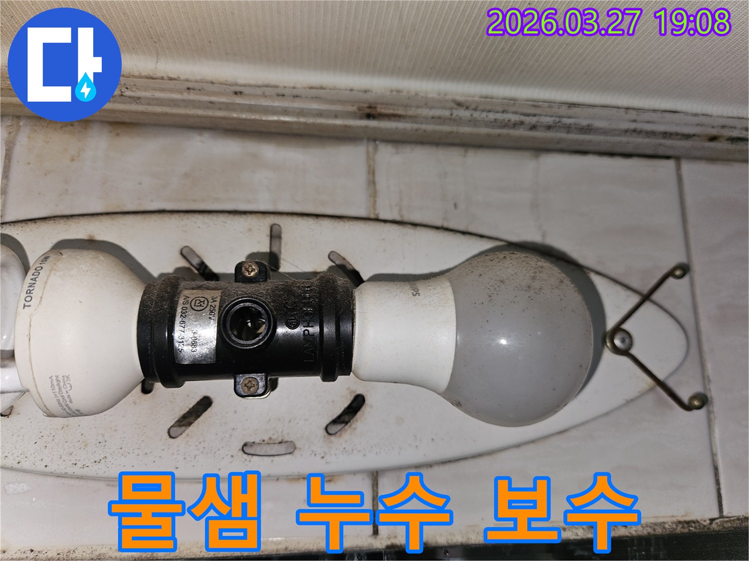 천장-조명-주변에-발생한-물샘-흔적과-곰팡이로-인해-누수-탐지-및-보수가-필요한-현장-사진입니다
