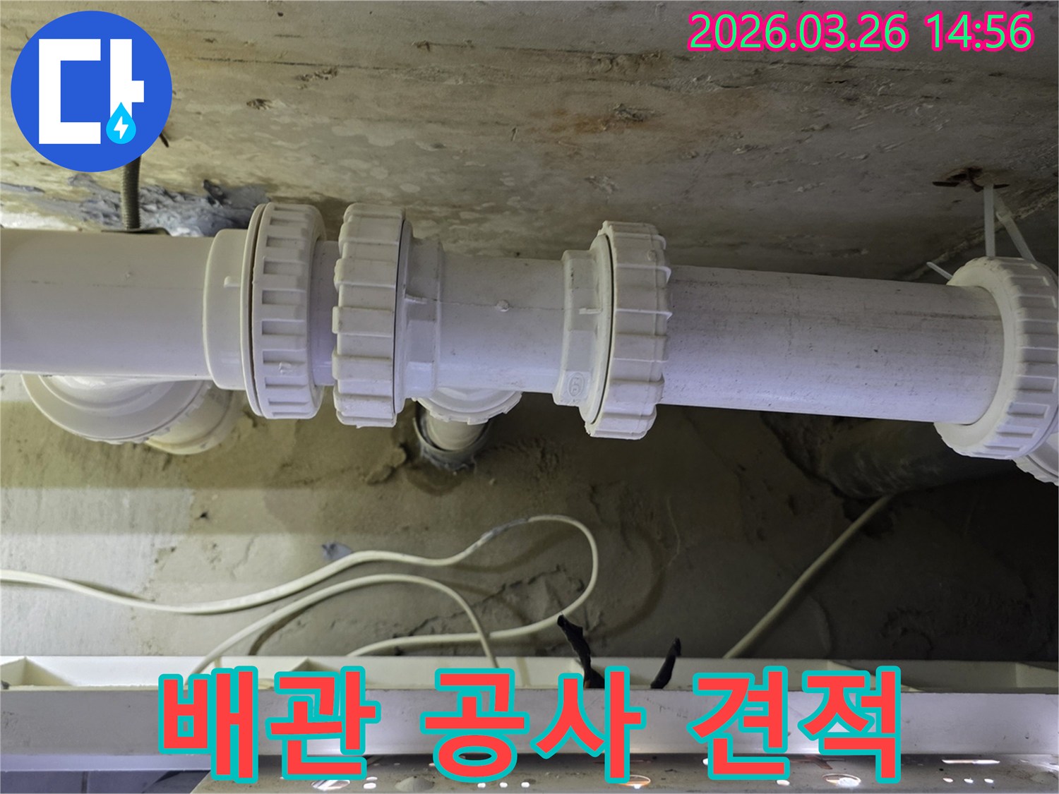 누수-배관-공사-현장에서-합리적인-비용으로-최적의-해결책을-제시하는-모습