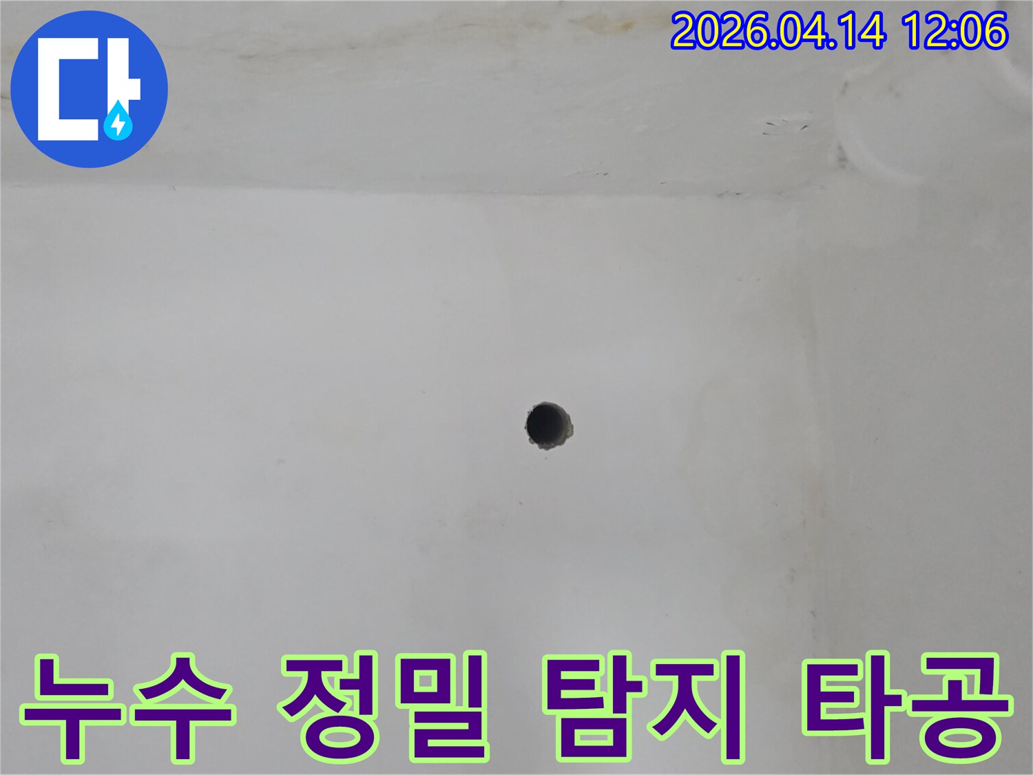 주택 천장 누수-정확한 위치 파악을 위한-탐지 구멍 작업