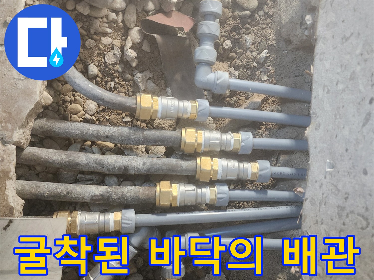 공사-중인-바닥-내부-노출된-다양한-배관-및-연결-부위