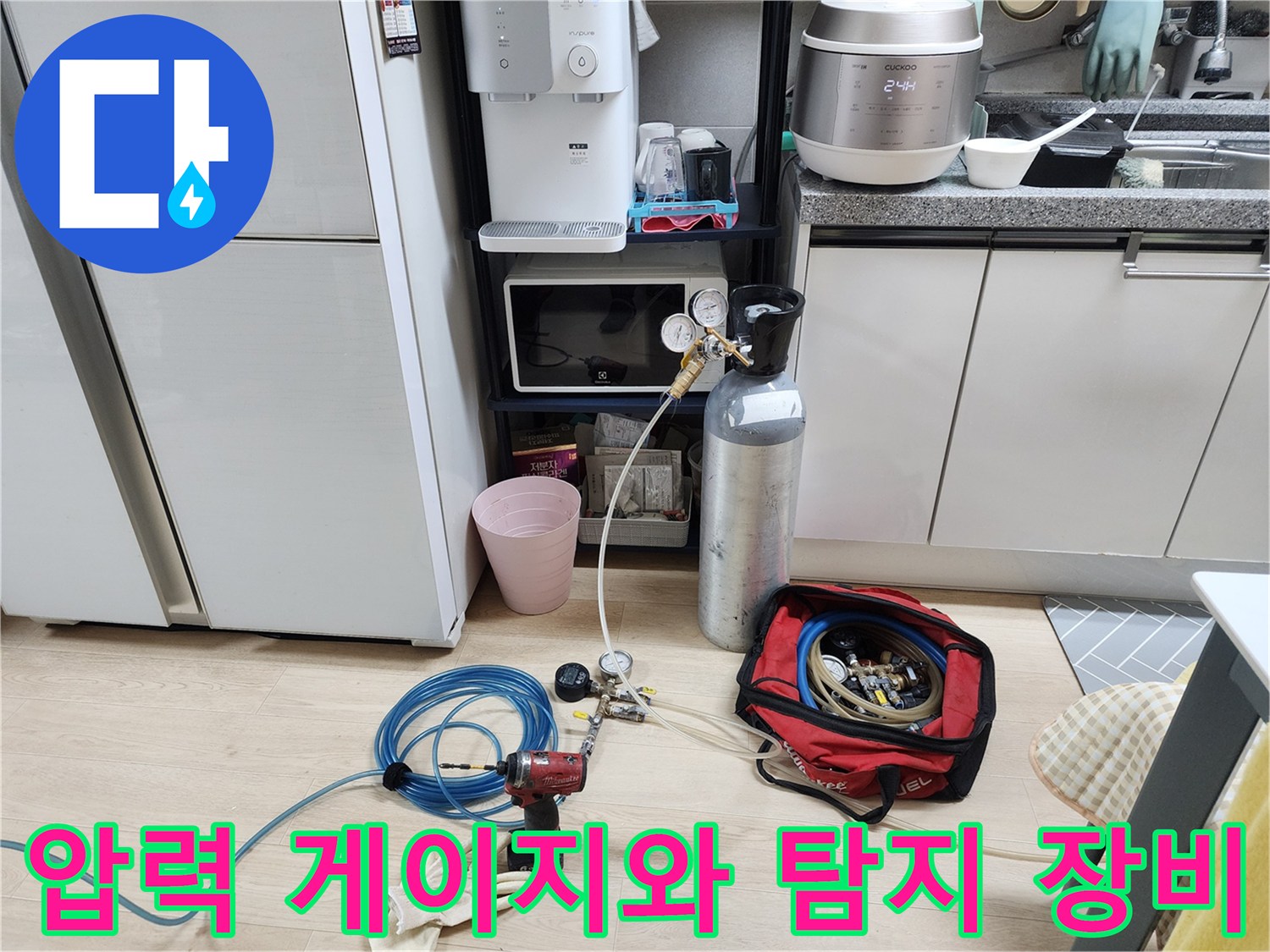 누수 지점을 찾기 위해 준비된 가스 주입용 실린더와 압력 측정 도구