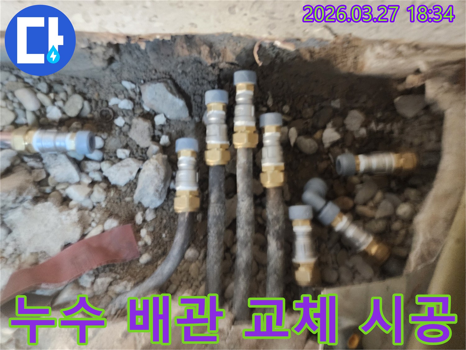 누수로 손상된 배관을-새로운 자재로 교체하고-견고하게 연결하여-누수를 완벽히 해결하는-전문 시공 현장입니다.