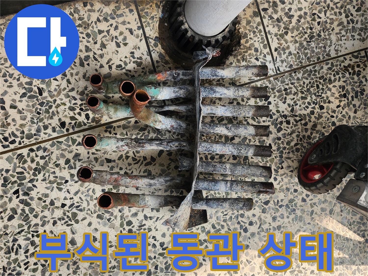 도봉구 현장-부식된 구리 배관의 모습