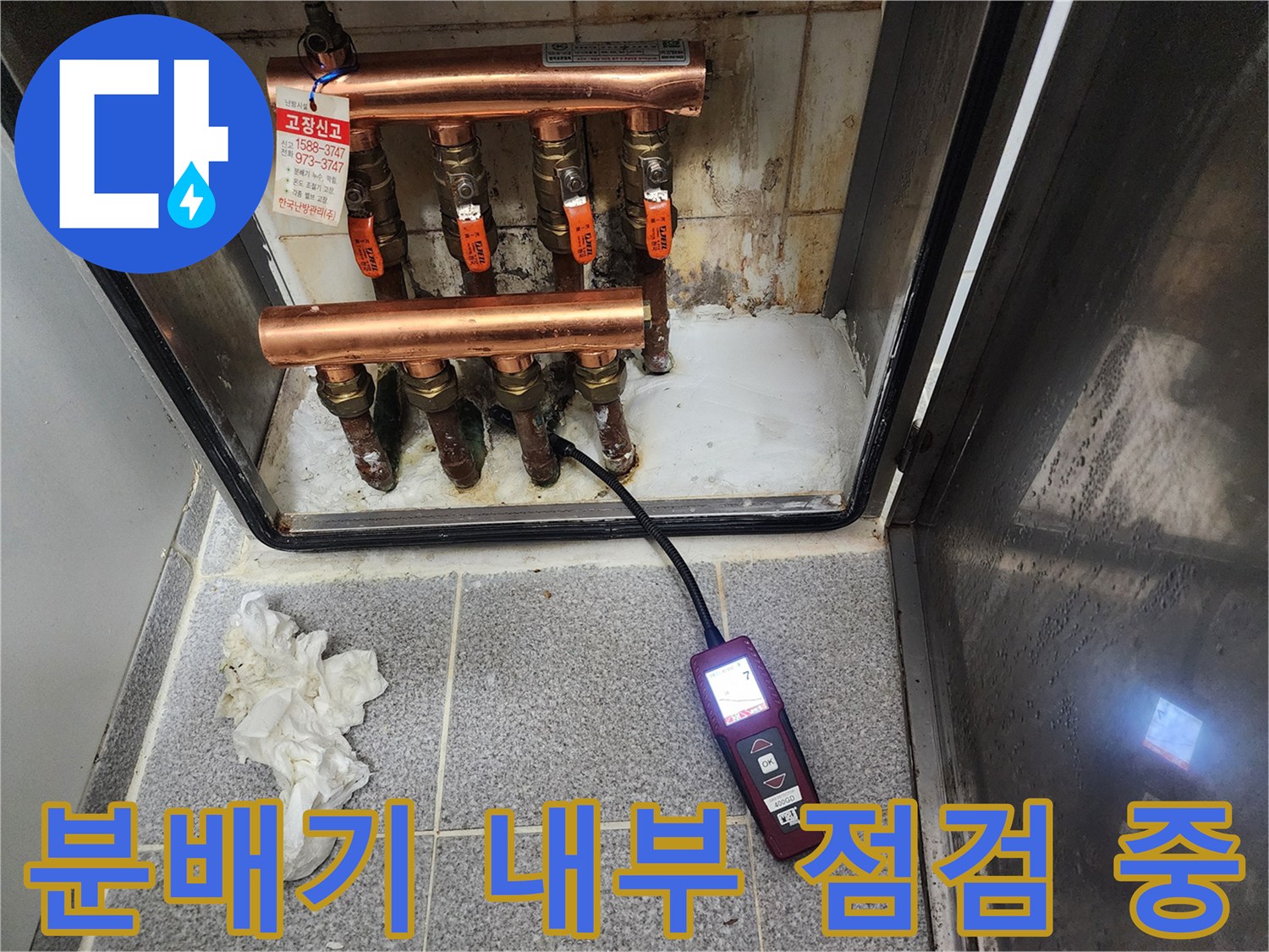 배관 점검 현장-부식된 분배기 밸브와 동관 연결 부위 상태