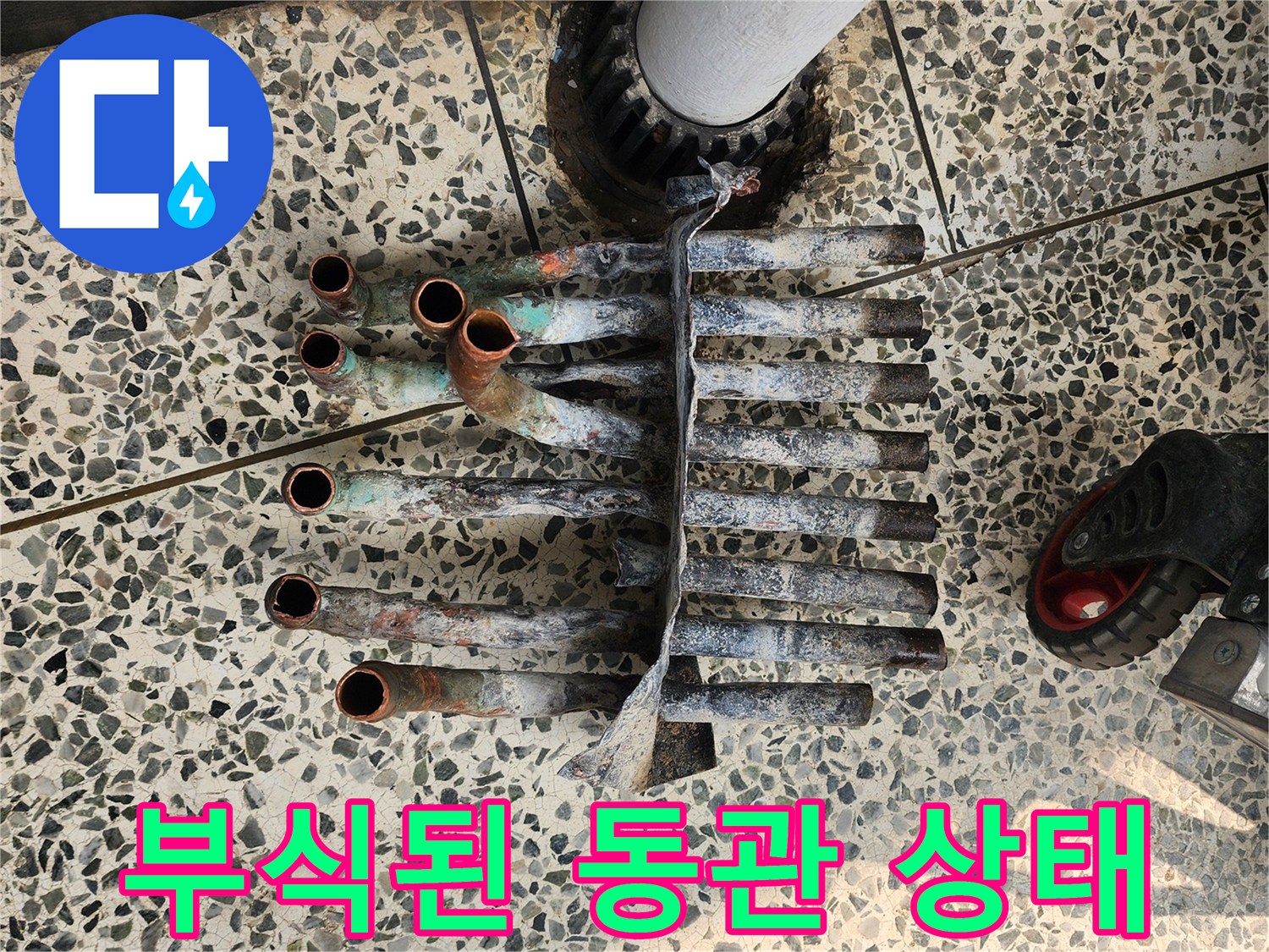 부식과 산화가 진행된 동관 연결 부위 모습입니다.