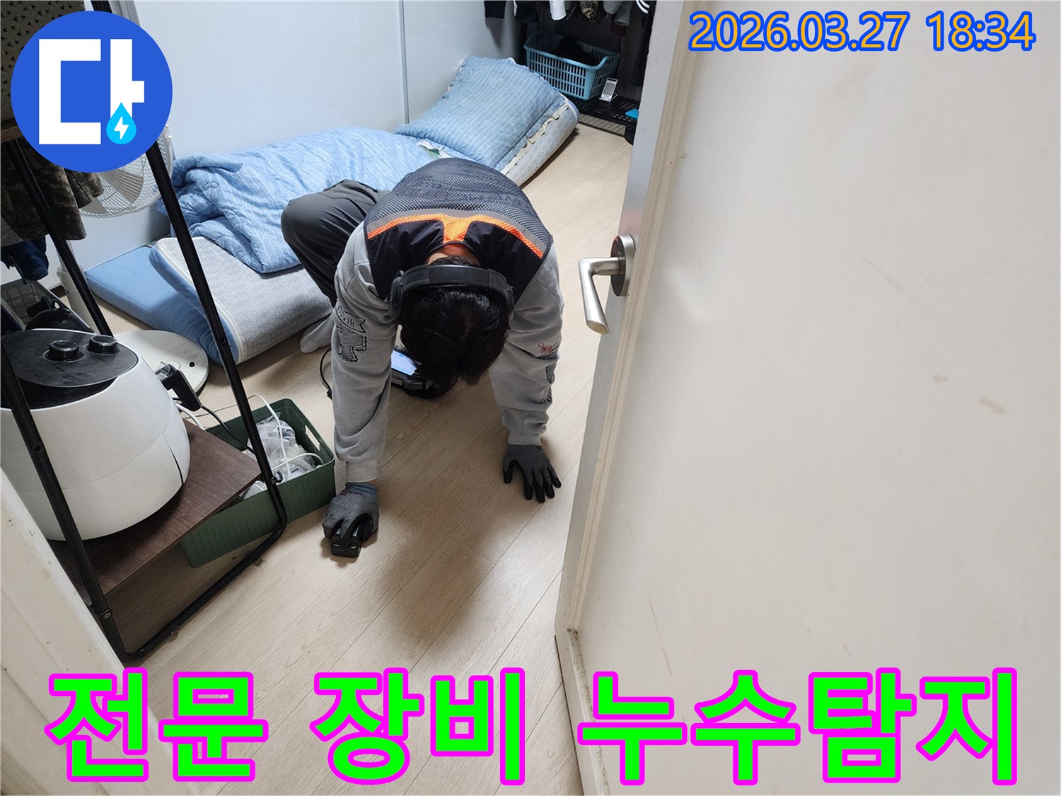 숙련된 누수 전문가가-주택 내부의-숨겨진 누수 지점을 찾아내기 위해-특수 장비를 착용하고-집중적으로 탐지 작업을 진행하고 있습니다.