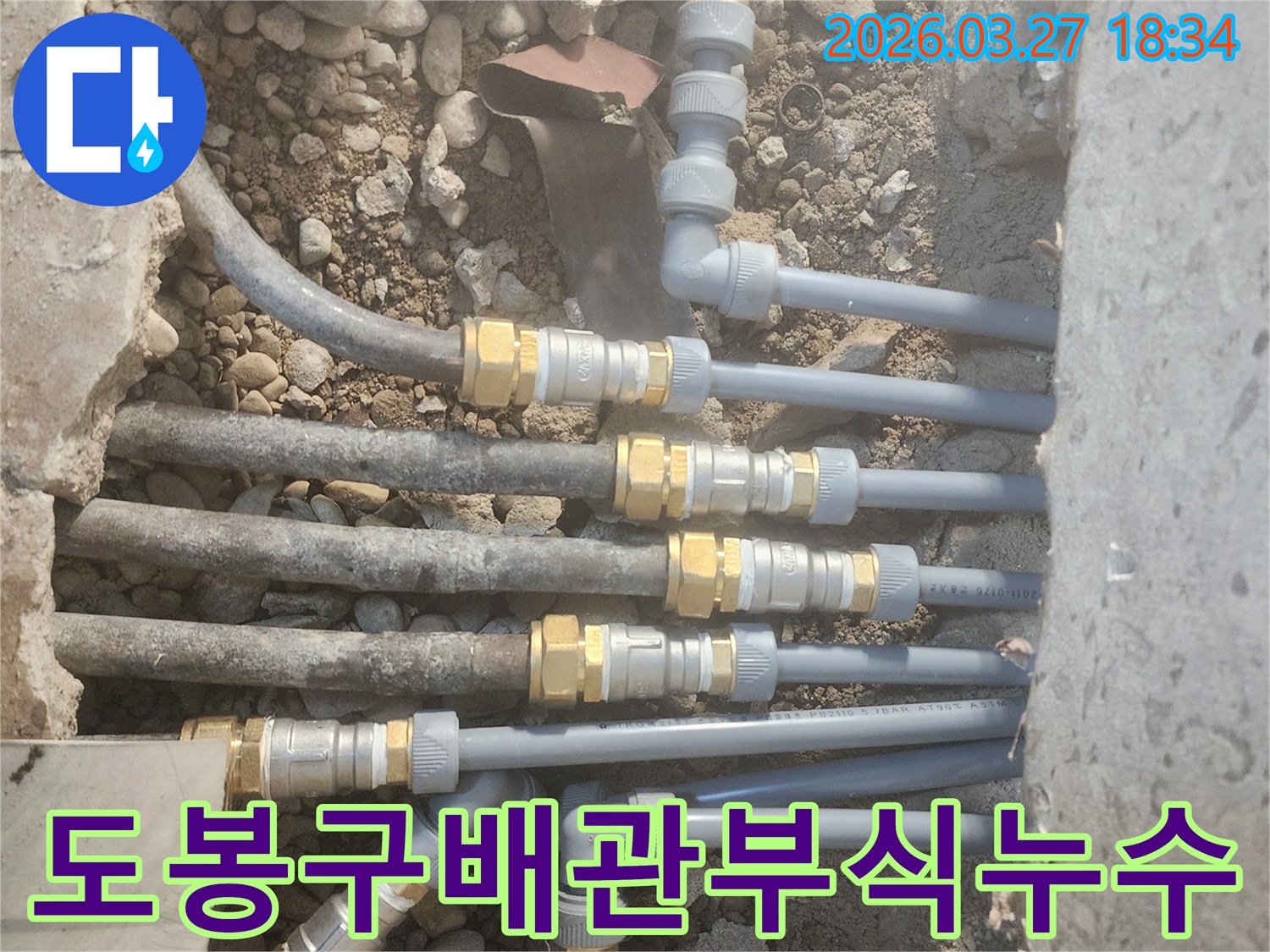 오래된-배관의-부식으로-인해-발생한-누수를-해결하기-위해-새로운-배관으로-교체하는-작업-현장