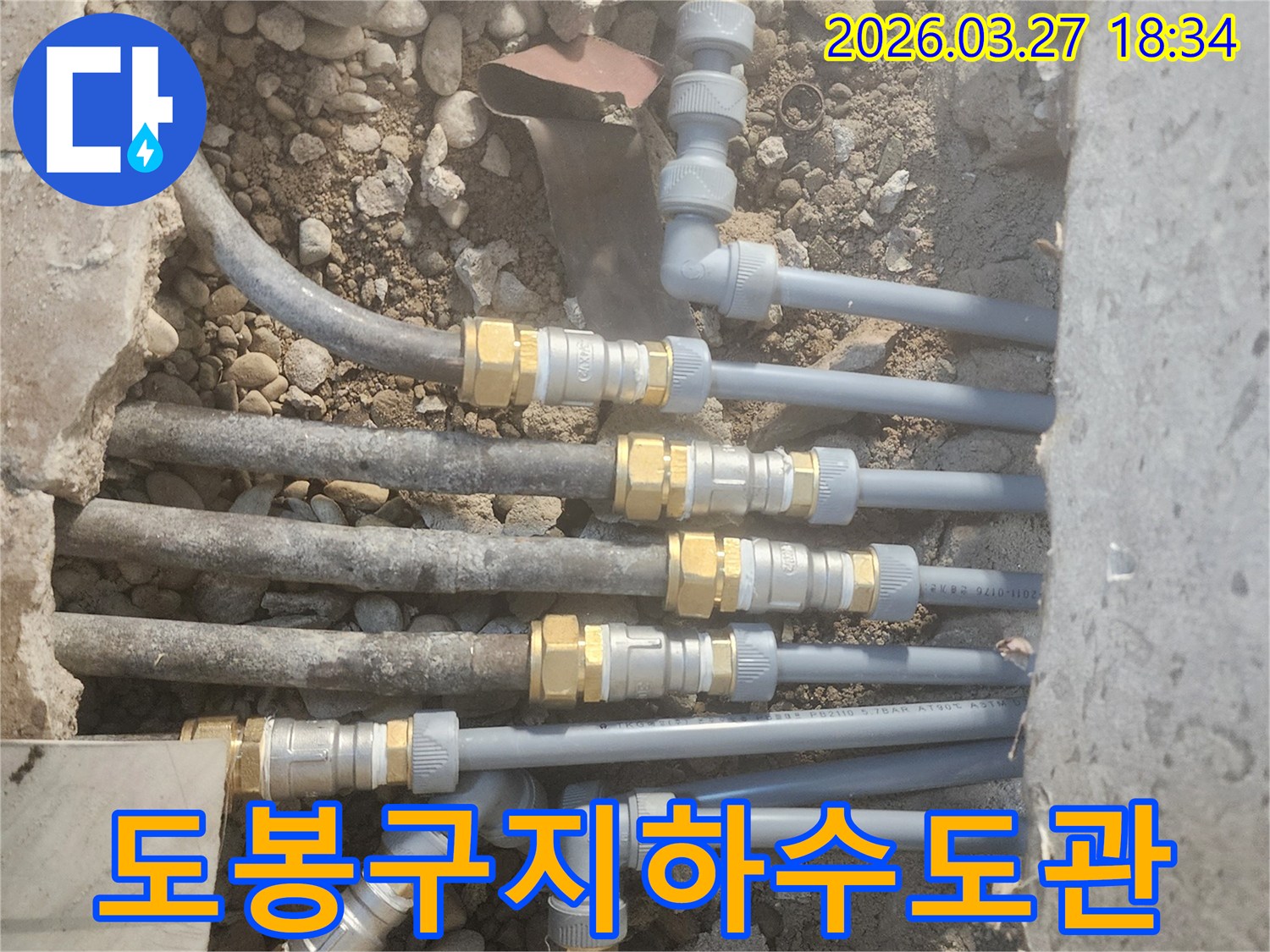 지하에-묻힌-수도관에서-발생한-누수를-해결하기-위해-오래된-배관을-새로운-것으로-교체하고-피해를-복구하는-작업-현장