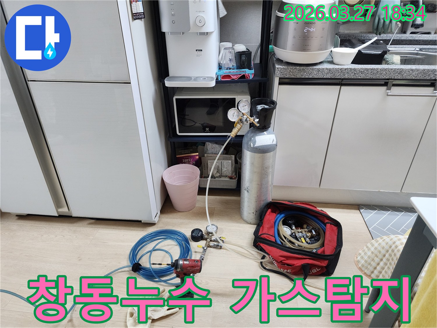 창동 누수 현장에서-가스 탐지 장비를-설치하고 있는 모습입니다