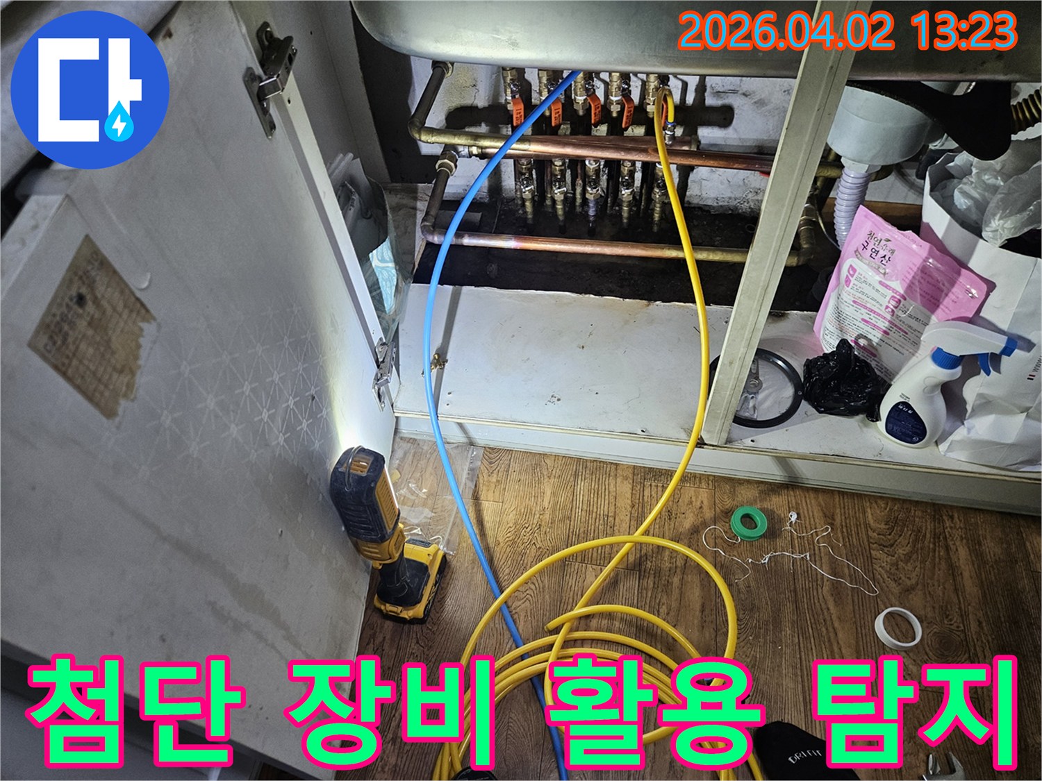 누수 문제의 근본적인 해결을 위해-정밀한 진단 장비를-배관에 설치하는-전문가의 섬세한 작업입니다.