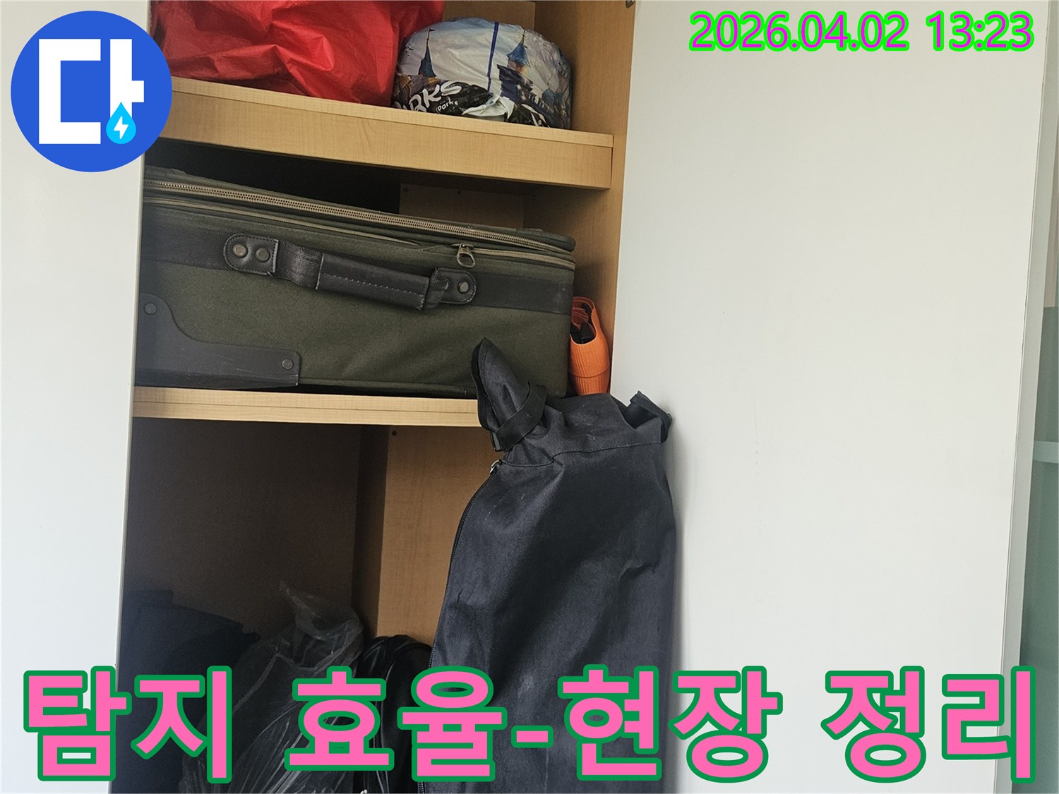 누수 탐지 작업을 위해-현장을 정리하고-준비하는 모습입니다.
