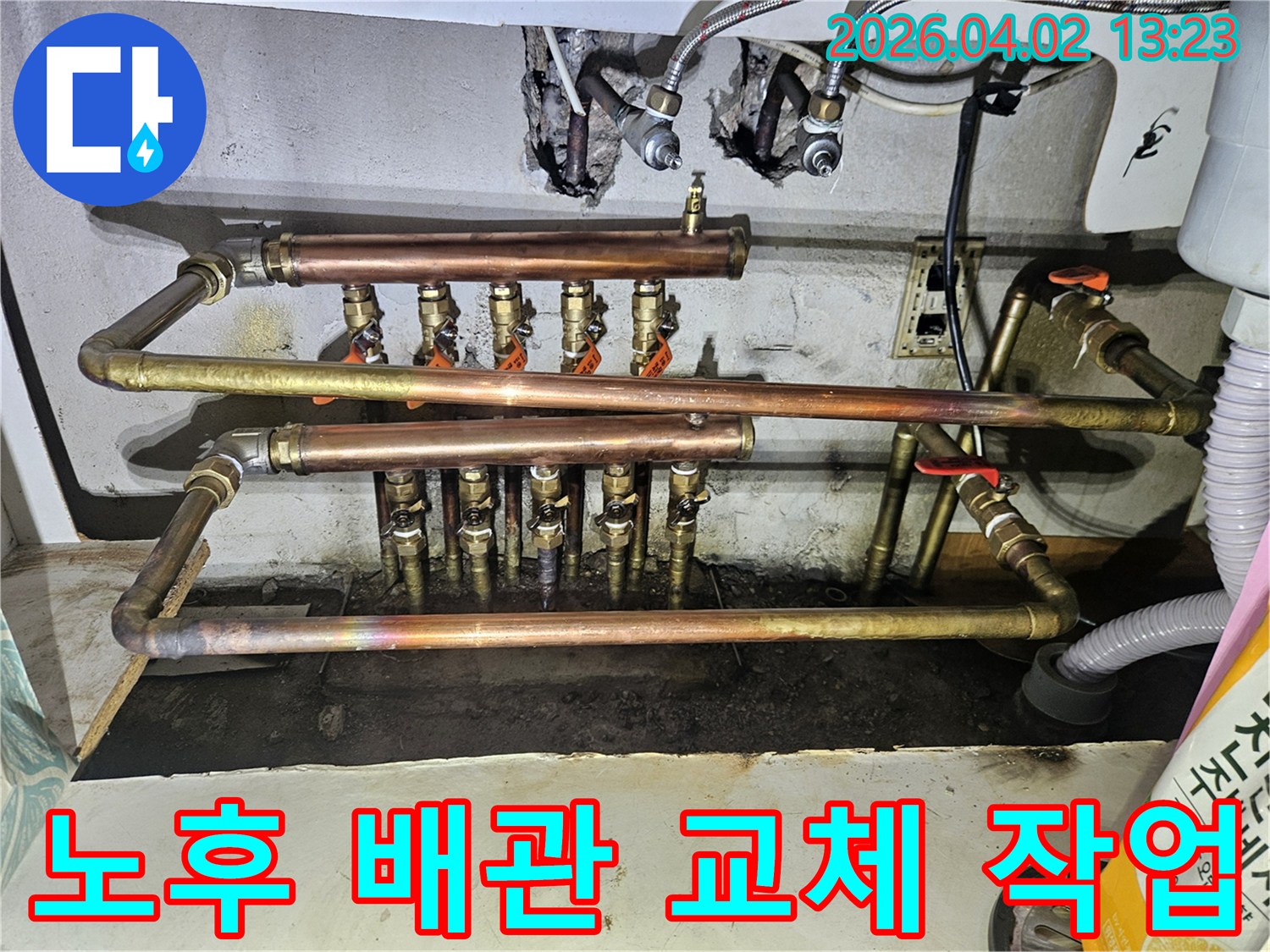오래된 노후 배관을-새로운 고품질 배관으로 교체하여-누수를 사전에 예방하는 공사 현장입니다.