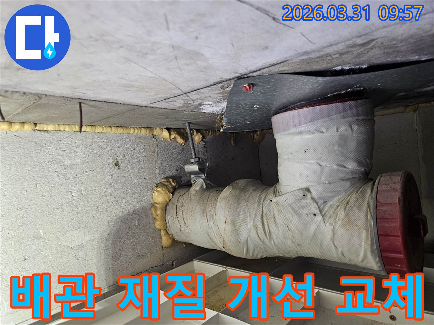 천장 배관의-누수 문제를 근본적으로 해결하기 위해-배관 재질을 개선하고-교체하는 작업 현장입니다.