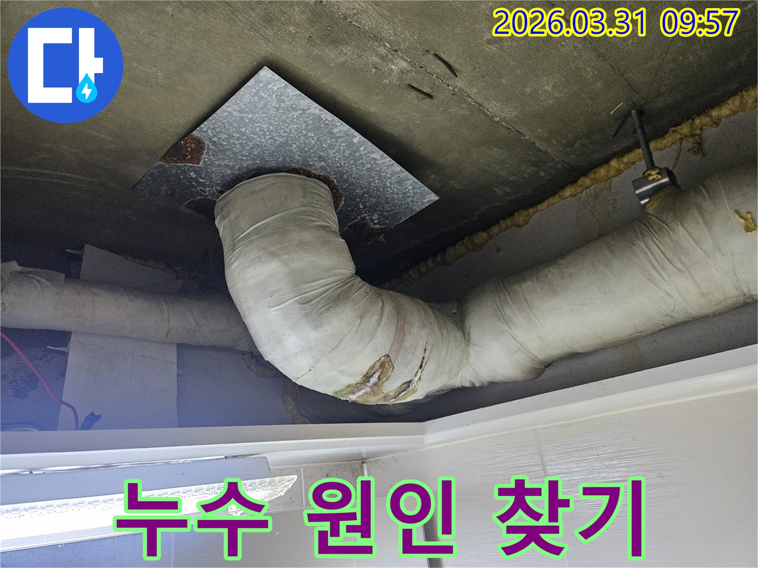 천장-배관의-단열재가-물에-젖어-손상된-모습을-통해-누수-원인을-찾아내기-위한-탐지-과정을-보여주는-사진입니다