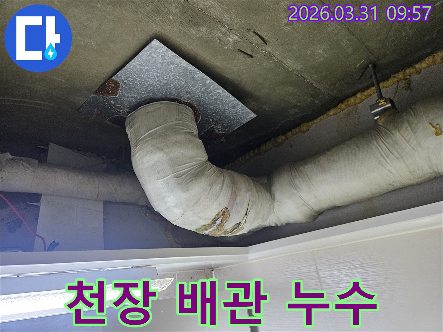 천장-콘크리트-구조물-아래로-지나가는-배관에서-누수가-발생하여-단열재가-손상된-모습입니다