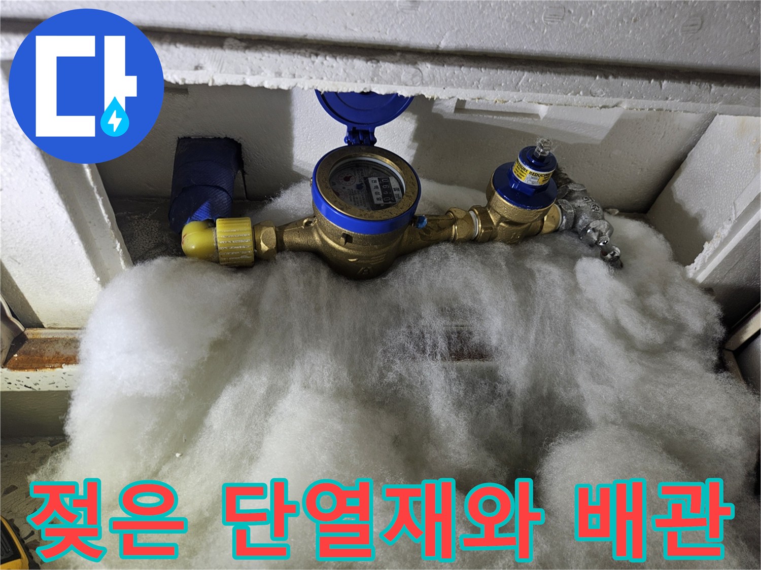 화장실 천장 점검구 내부-젖어 있는 단열재와 수도 계량기 모습