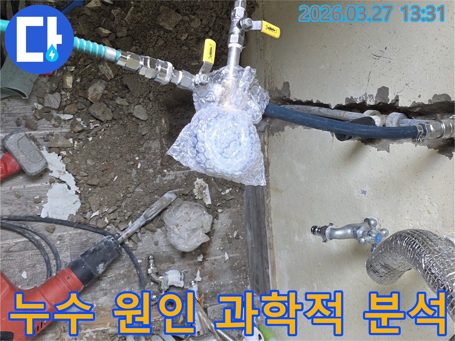 누수 원인을 정확히 파악하기 위해-과학적 분석 장비를 배관에 연결하는 과정