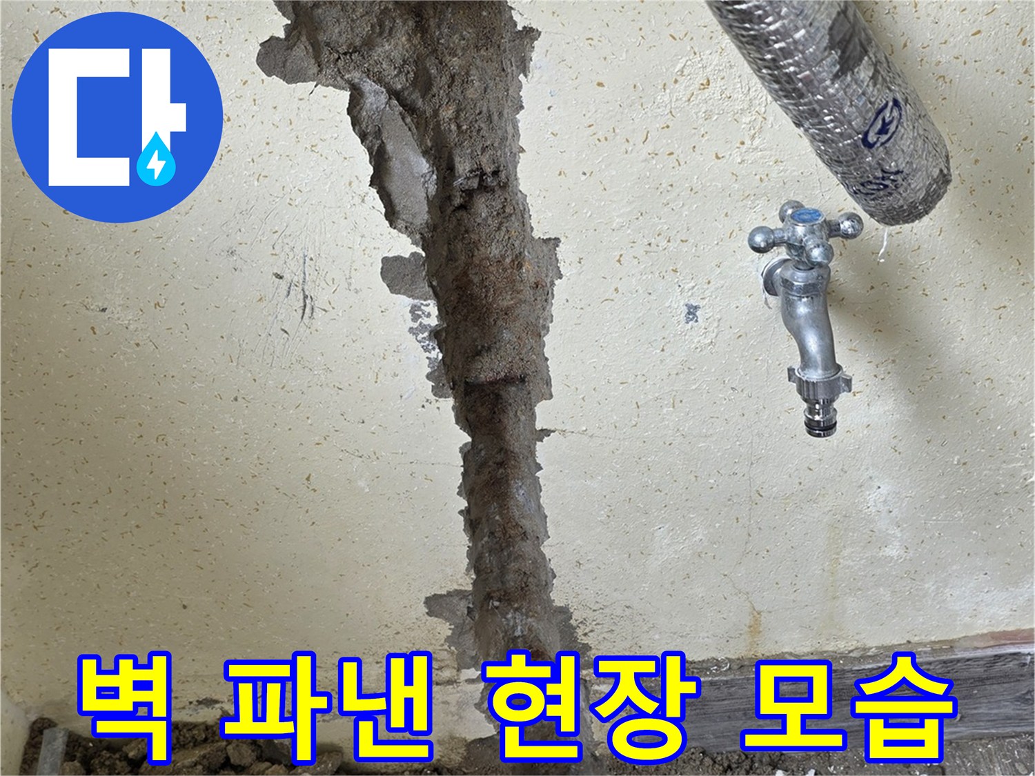배관 수리를 위해 벽을 걷어낸 보일러실 내부 모습
