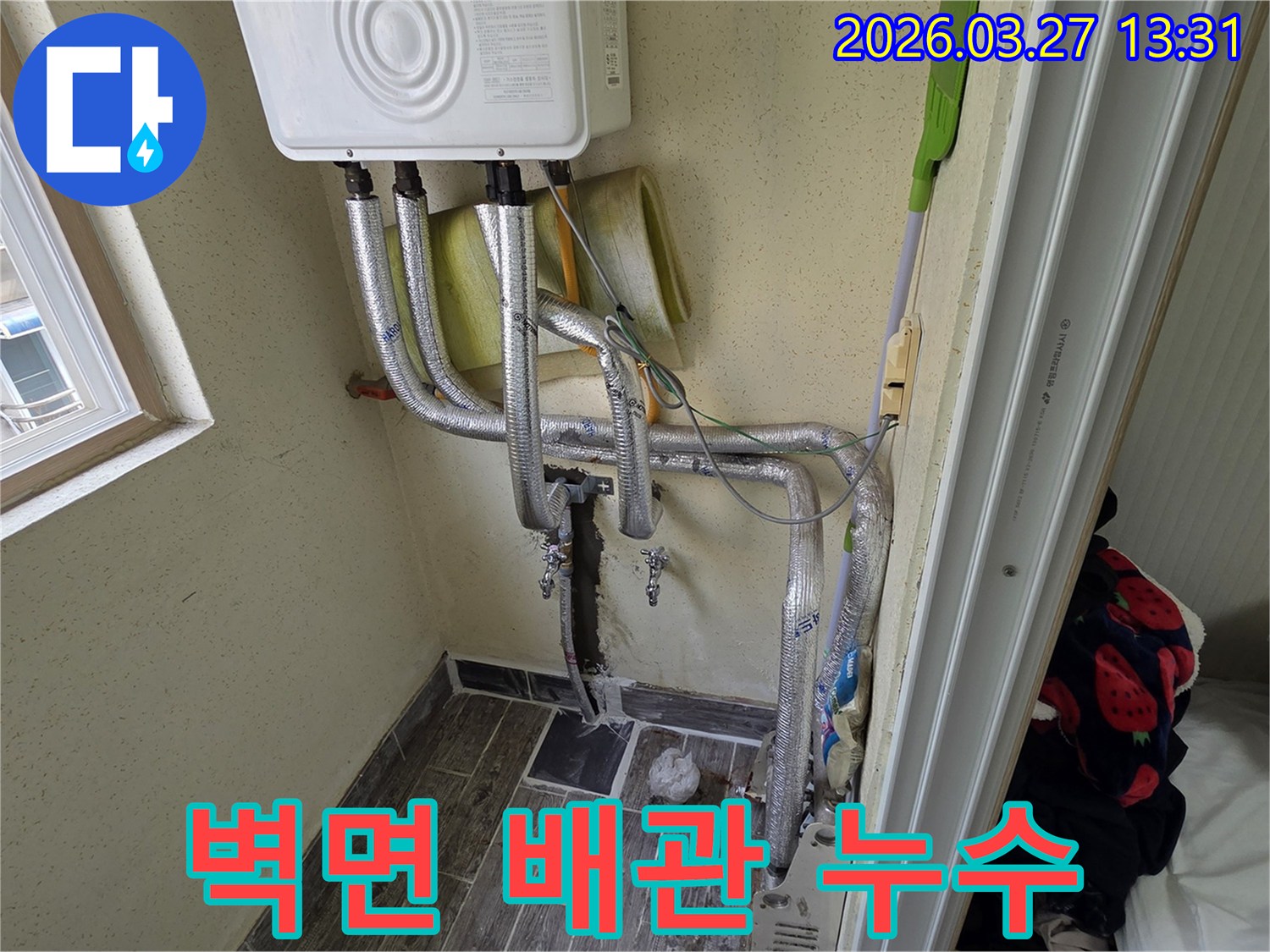 벽면 내부의 배관에서-누수가 발생하여-수리 작업을 진행하는 모습