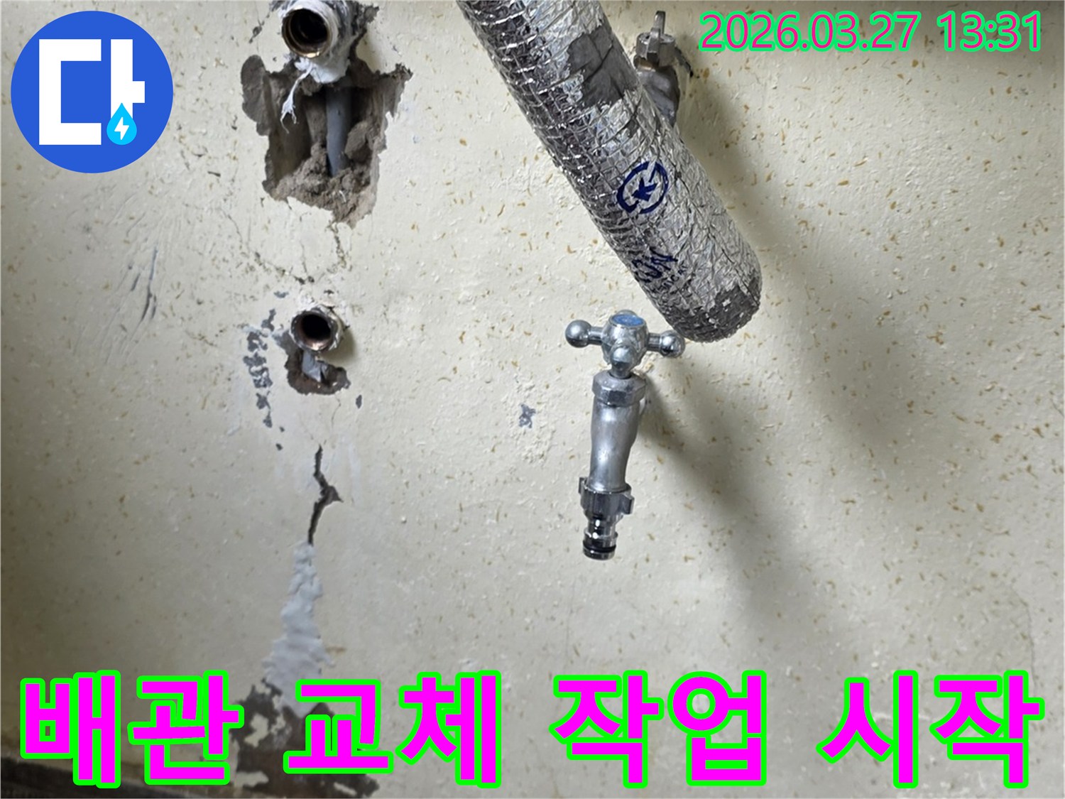 벽면에서 노출된-수도꼭지와-손상된 배관 연결부를 보여주는-누수 수리 준비 단계의 이미지입니다.