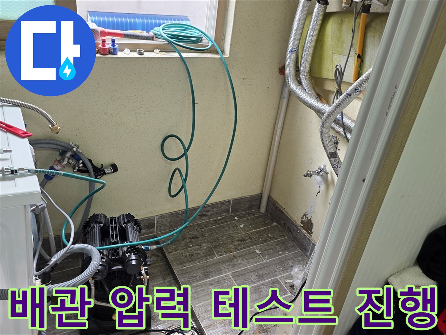 보일러-하단-배관에-연결된-파란색-압력-테스트용-호스