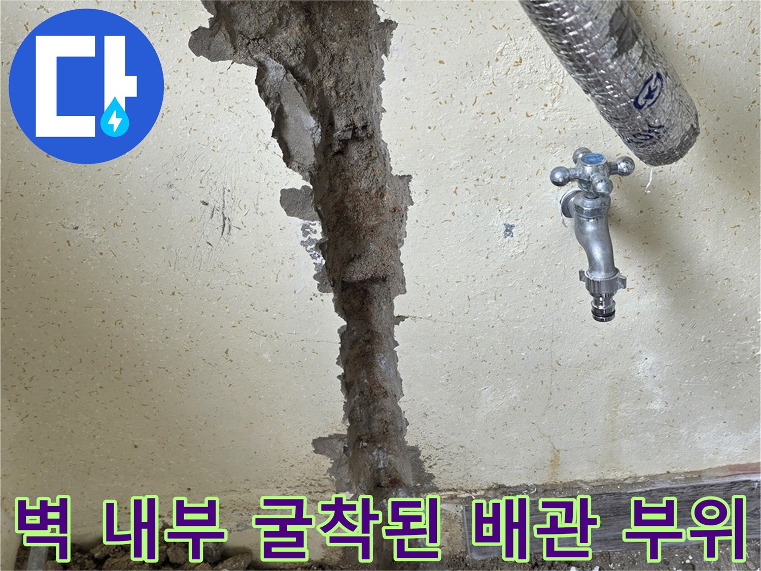 보일러실-벽체-내부-누수-지점을-확인하기-위한-굴착-작업-사진