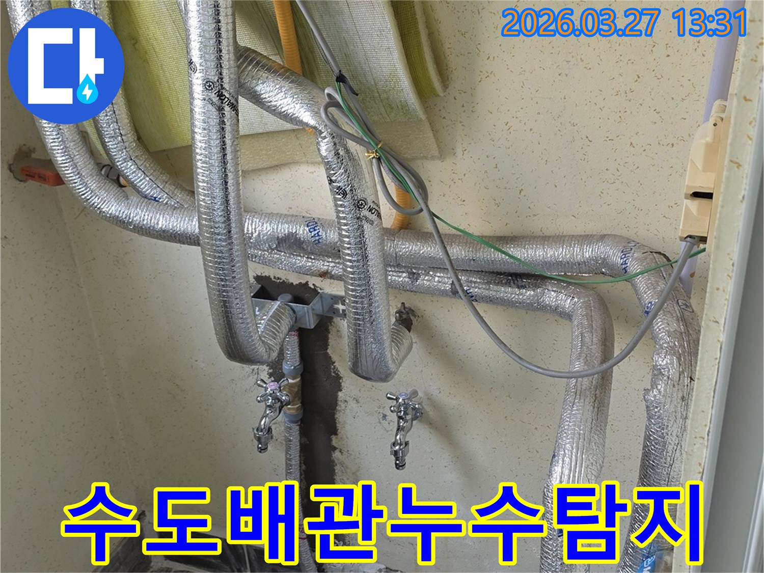 인천-남동구-도림동-빌라-수도배관-누수-탐지-현장에서-노출된-배관의-상세-모습
