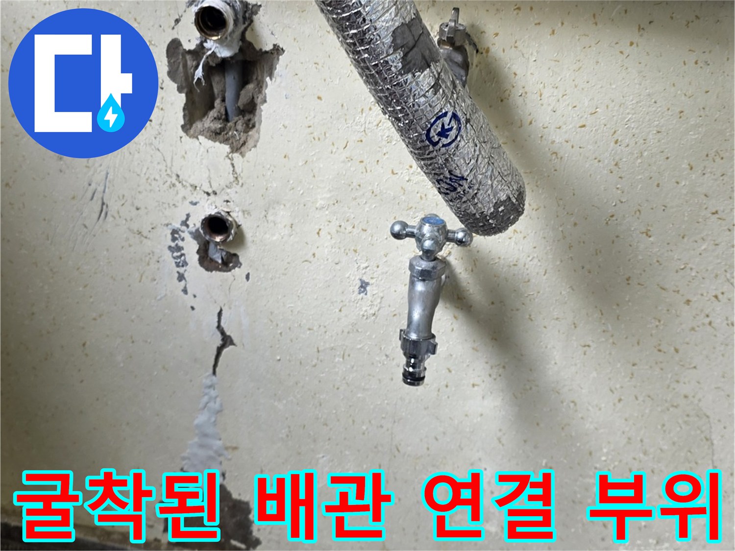 인천-남동구-보일러실-온수-배관-누수-부위-확인