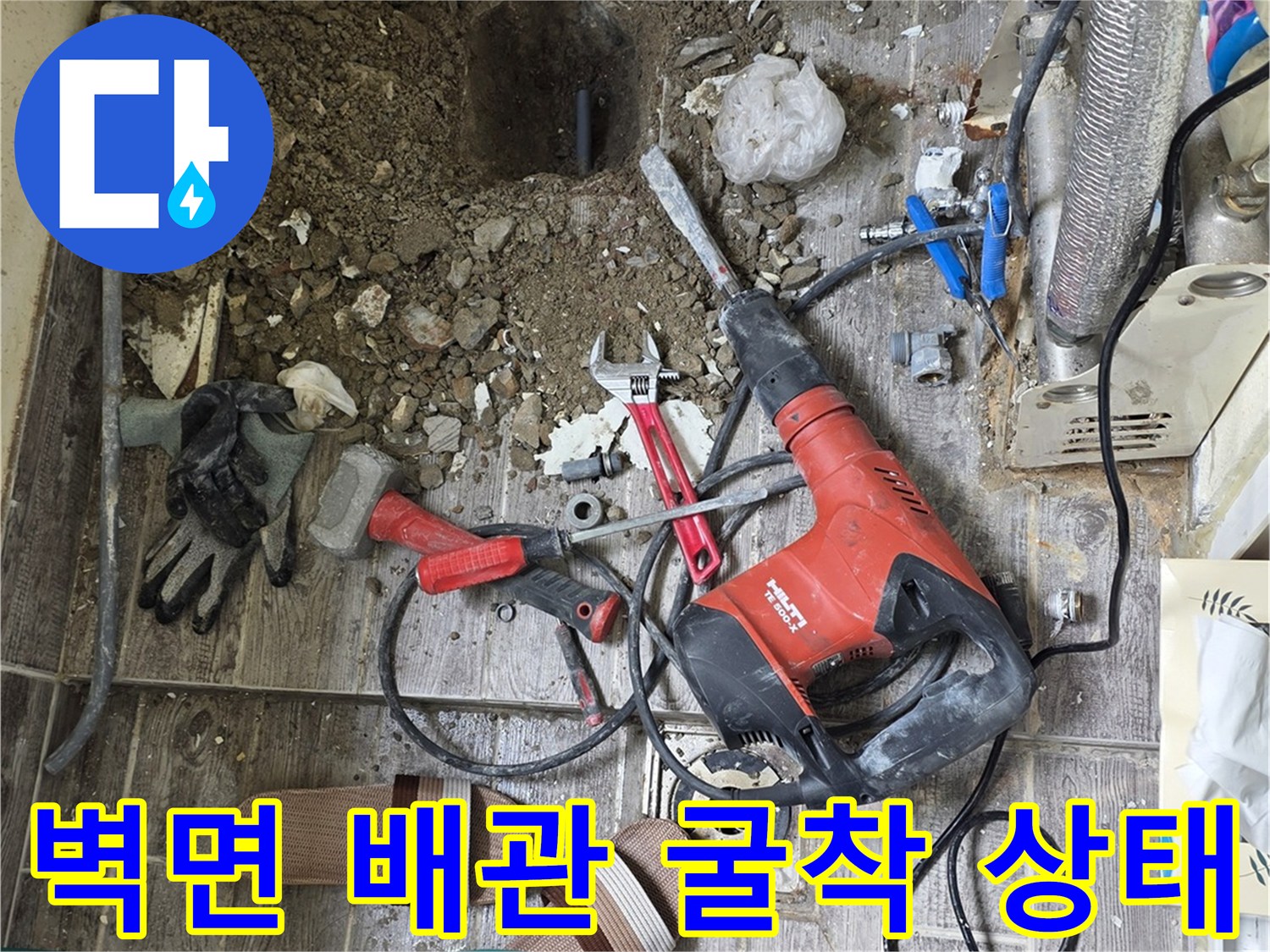 파헤쳐진 벽 내부-노출된 온수 배관과 공사 자재들