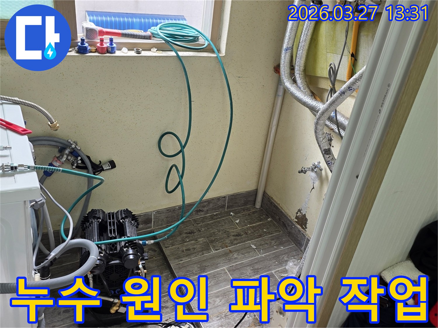 화장실-누수-문제를-해결하기-위해-전문-장비를-설치하는-현장-사진입니다
