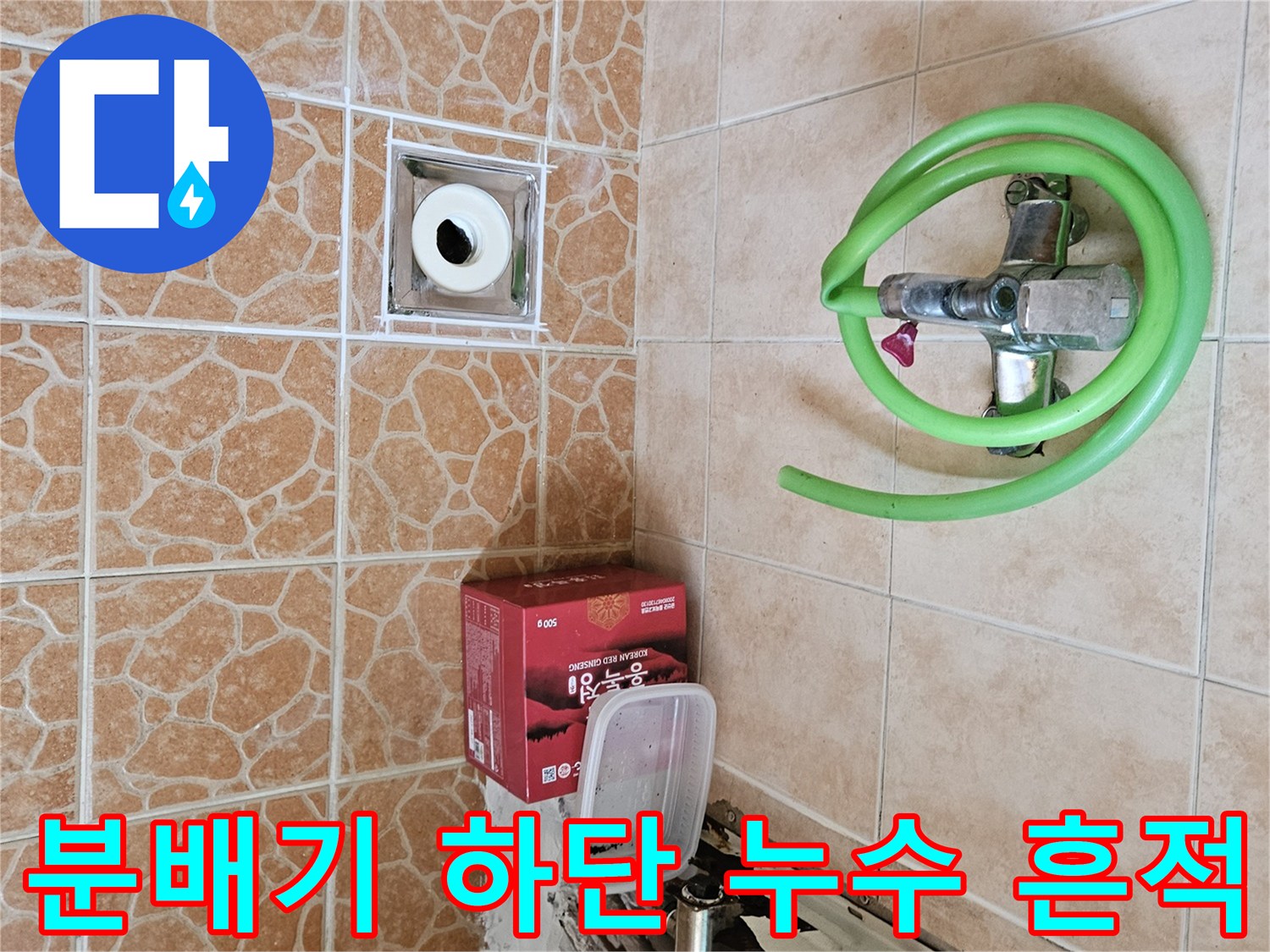 보일러 분배기 주변-배관 부식에 따른 물샘 현상 관찰