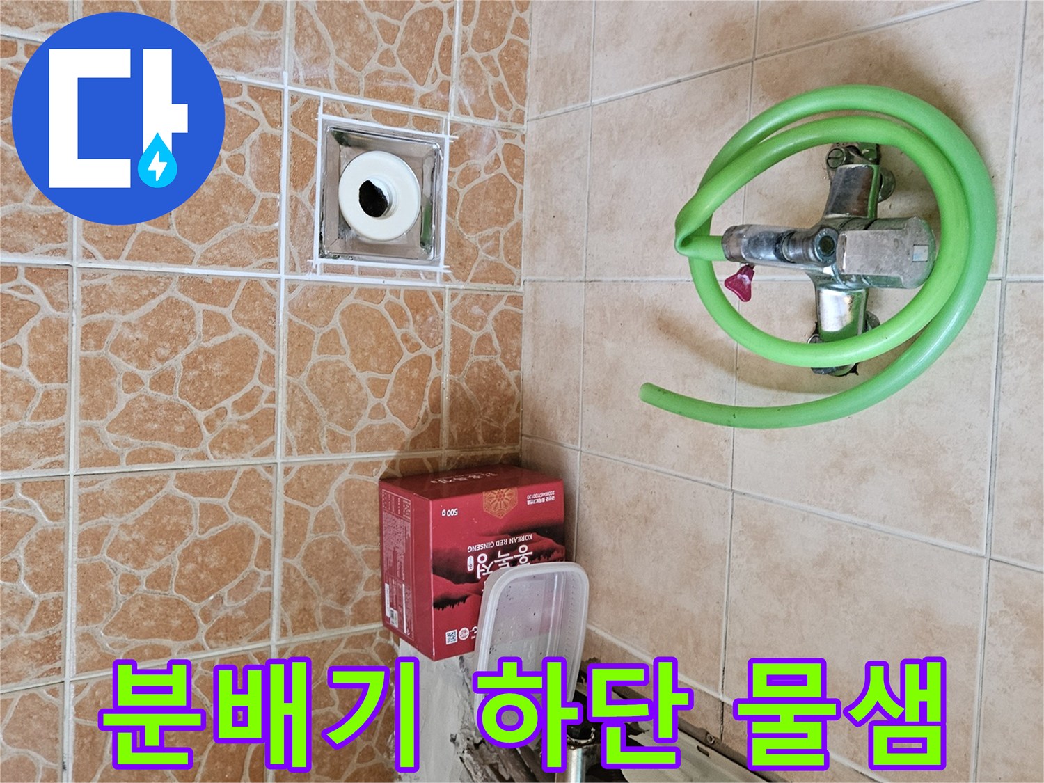 보일러 분배기 하부-누수로 인해 부식된 금속 부품과 젖은 타일