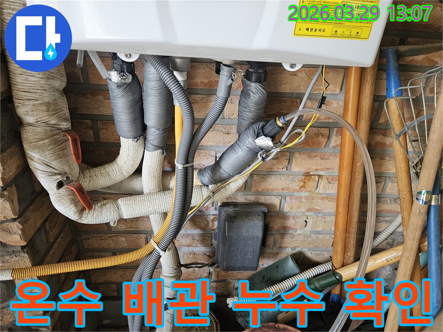 이 이미지는 온수 배관의 복잡한 연결 상태를 보여주며-누수 원인을 명확히 파악하기 위한-전문가의 세심한 점검을 담고 있습니다.