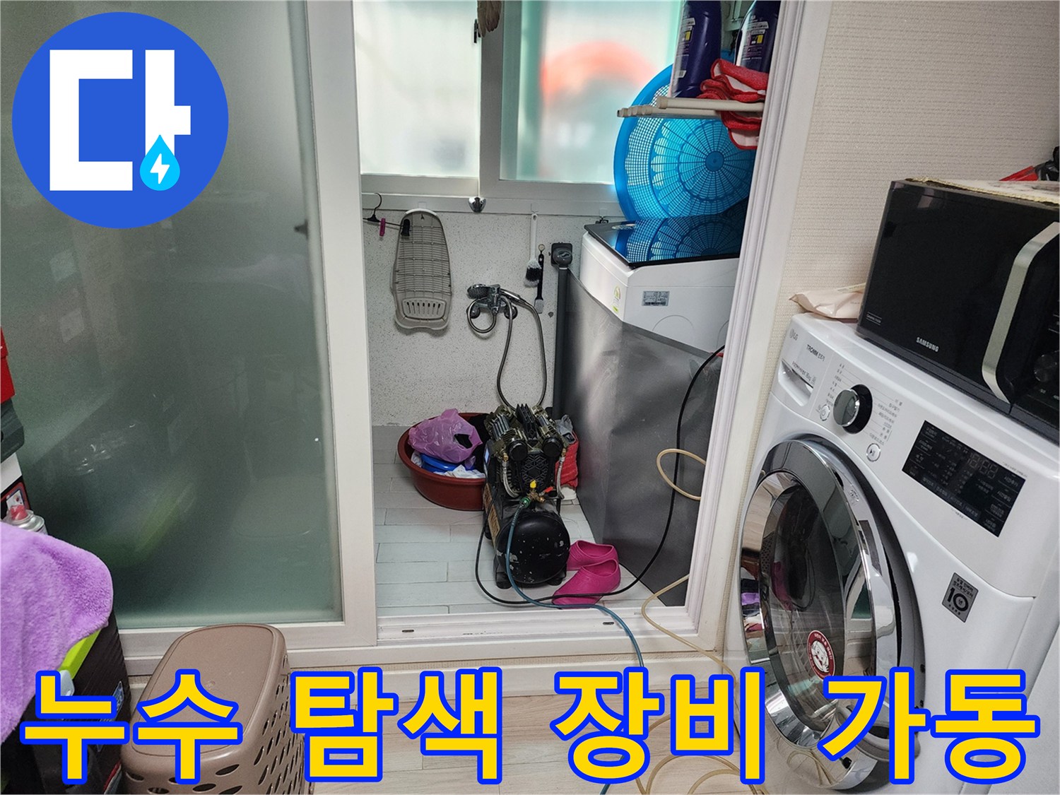 가스 누출을 감지하기 위해 배치된 정밀 탐지기