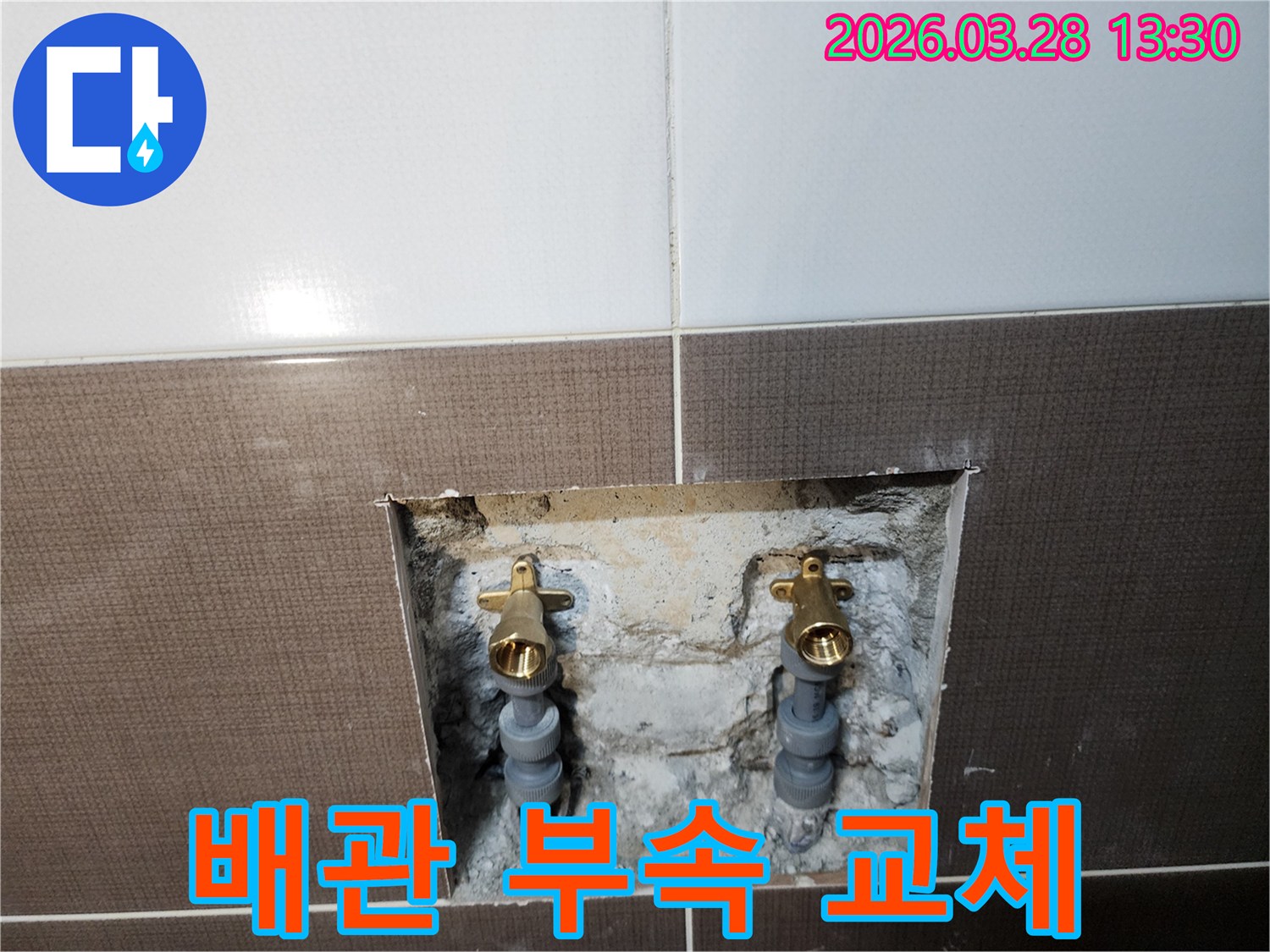망우로 인근 아파트-욕실 벽면의-수도 배관 연결 부속 교체 작업