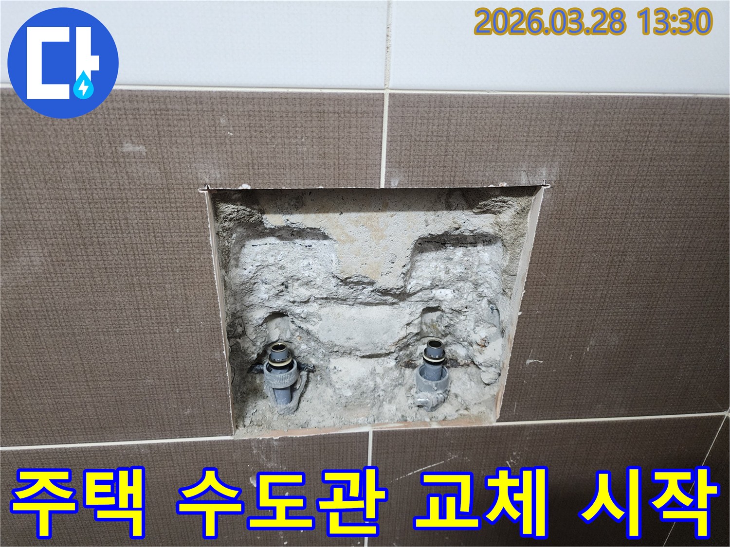 중랑구 중화동 주택의 누수 문제를 해결하기 위해-벽면 타일을 제거하고 노후된 수도관을 교체하는-공사 초기 단계의 현장 사진입니다.