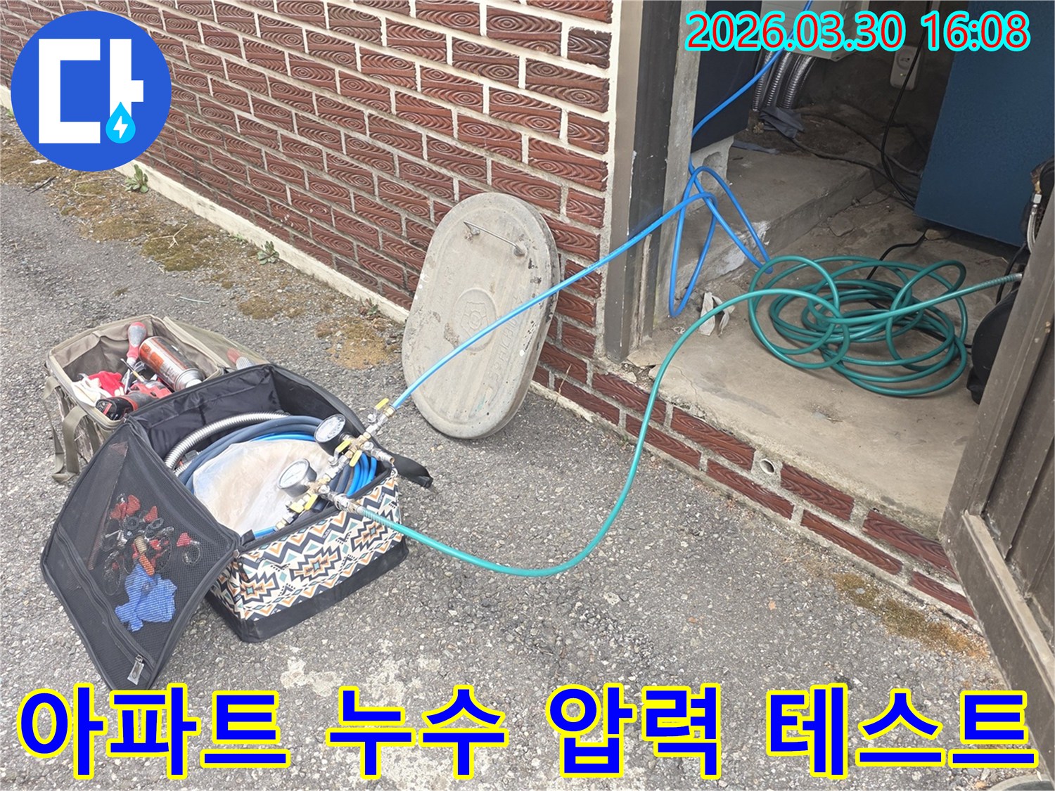 파주 문산 아파트-누수 탐지를 위한-압력 테스트 장비-준비 현장입니다