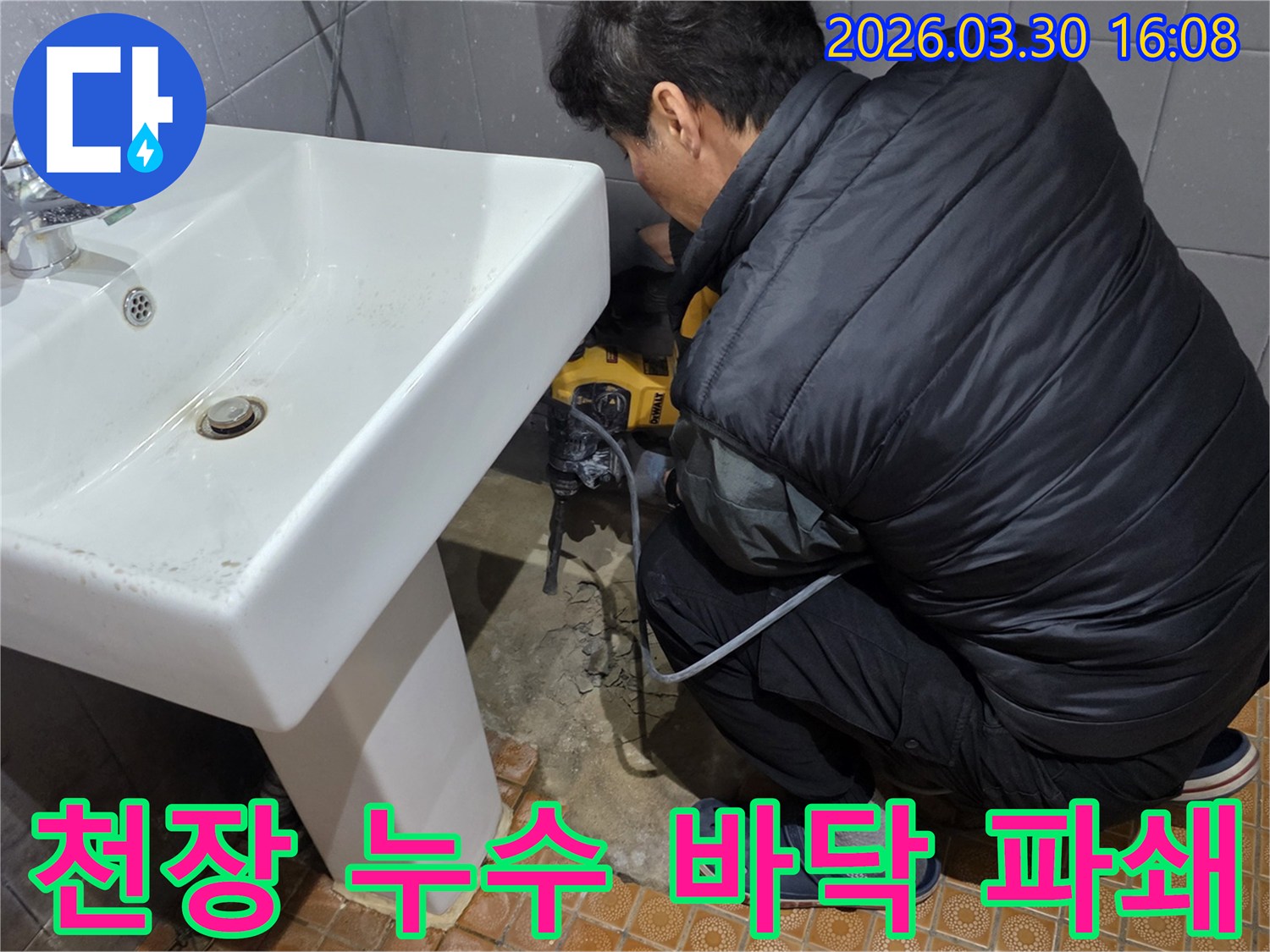 파주-문산-천장-누수-현장에서-엔지니어가-화장실-바닥을-파쇄하여-배관을-수리하는-모습입니다