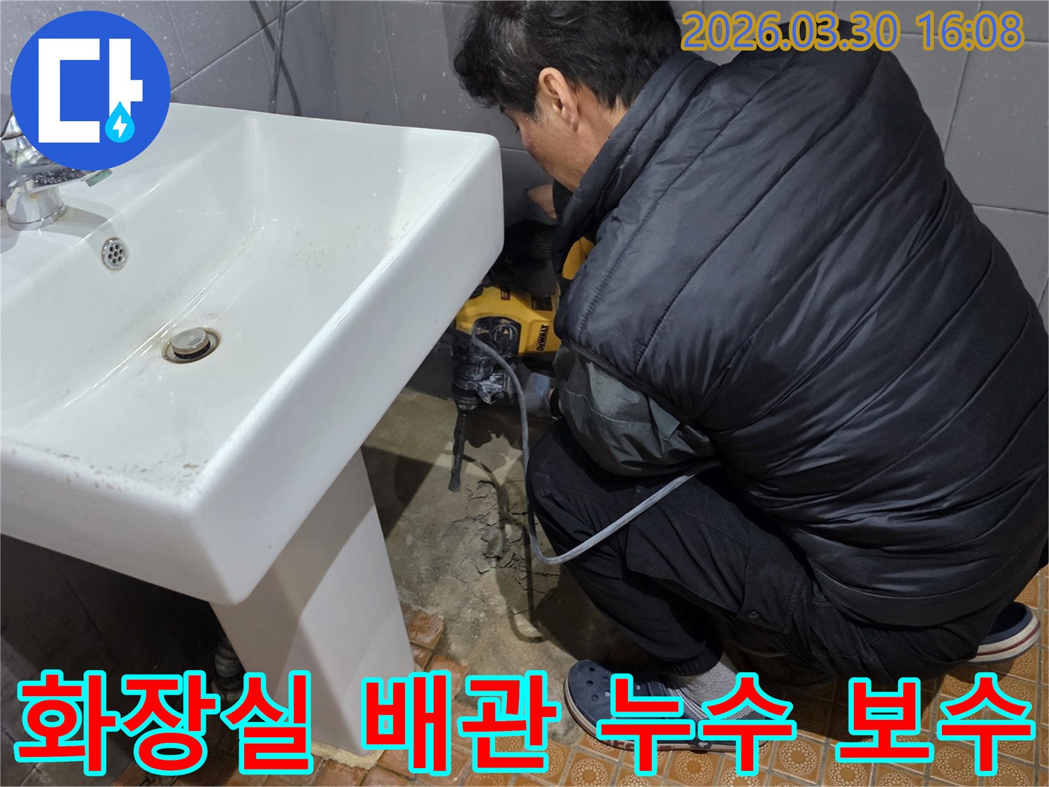 파주-문산-화장실-누수-현장에서-엔지니어가-누수-지점을-파쇄하여-배관을-보수하는-모습입니다