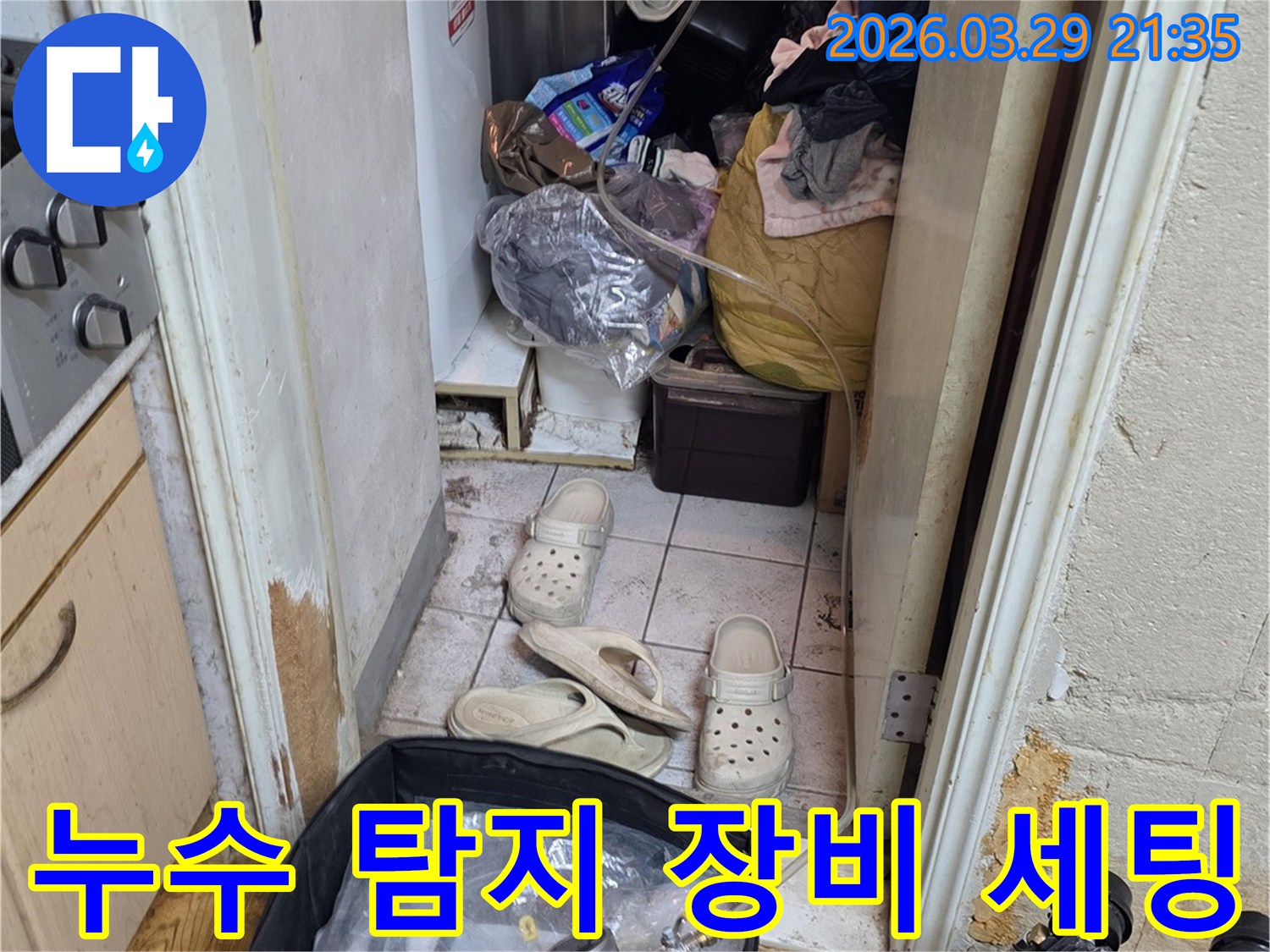 누수-원인을-찾기-위해-다양한-탐지-장비가-현장에-세팅된-모습