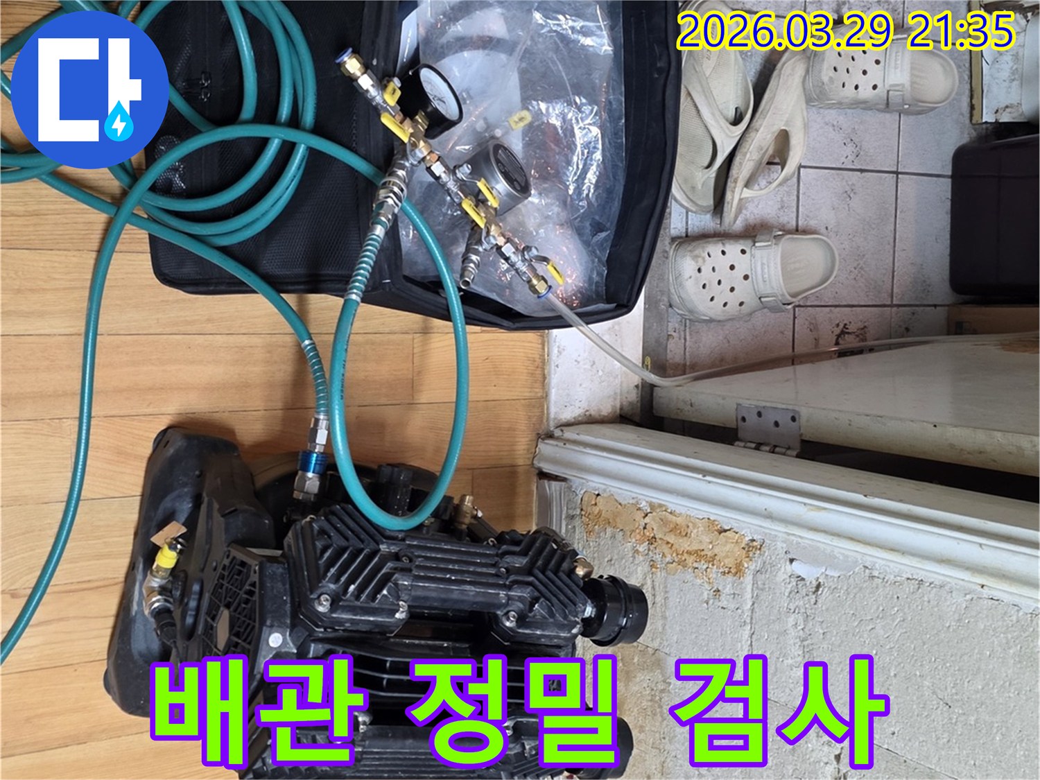 의정부 지역의 누수 문제를 해결하기 위해 압력 테스트 장비와 공기 압축기를 사용하여 배관 상태를 점검하는 모습