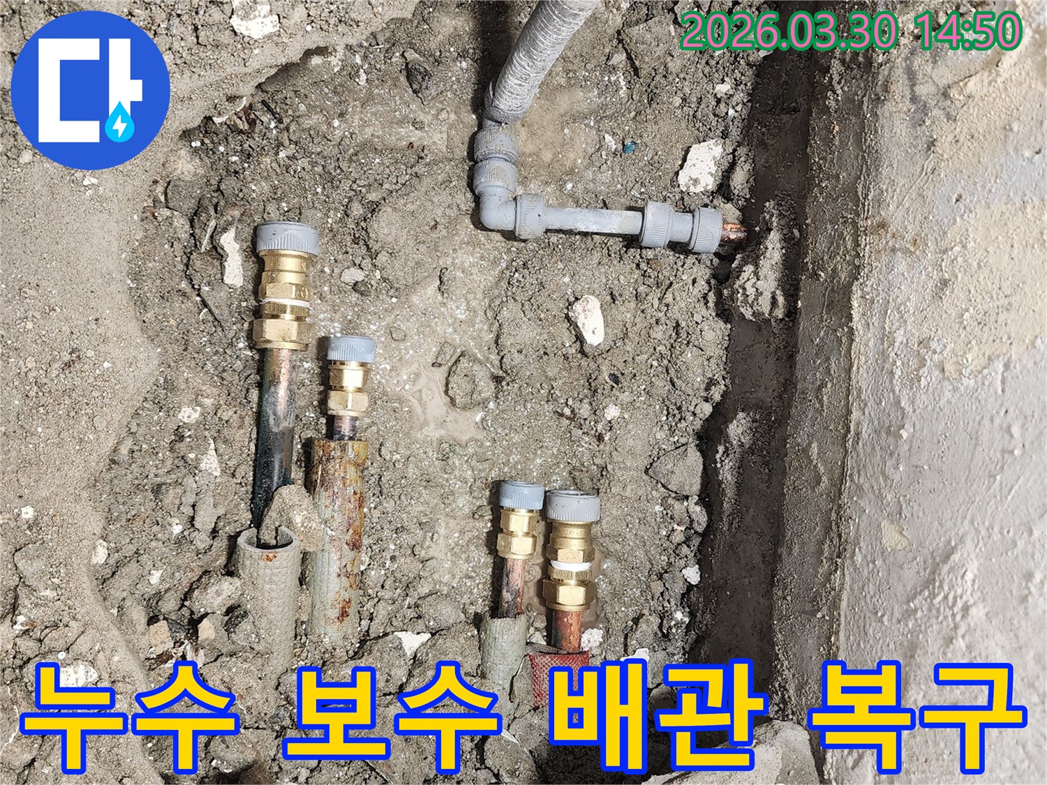 마천동 현장에서 손상된 배관을-정확히 진단하고-완벽하게 복구하는-공사 진행 과정입니다.