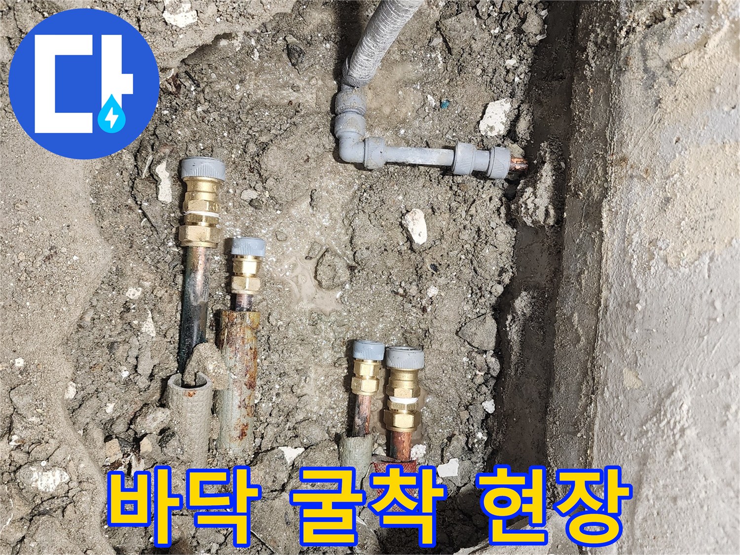 송파 마천동-누수가 확인된 배관과 교체 작업을 위한 부속품들